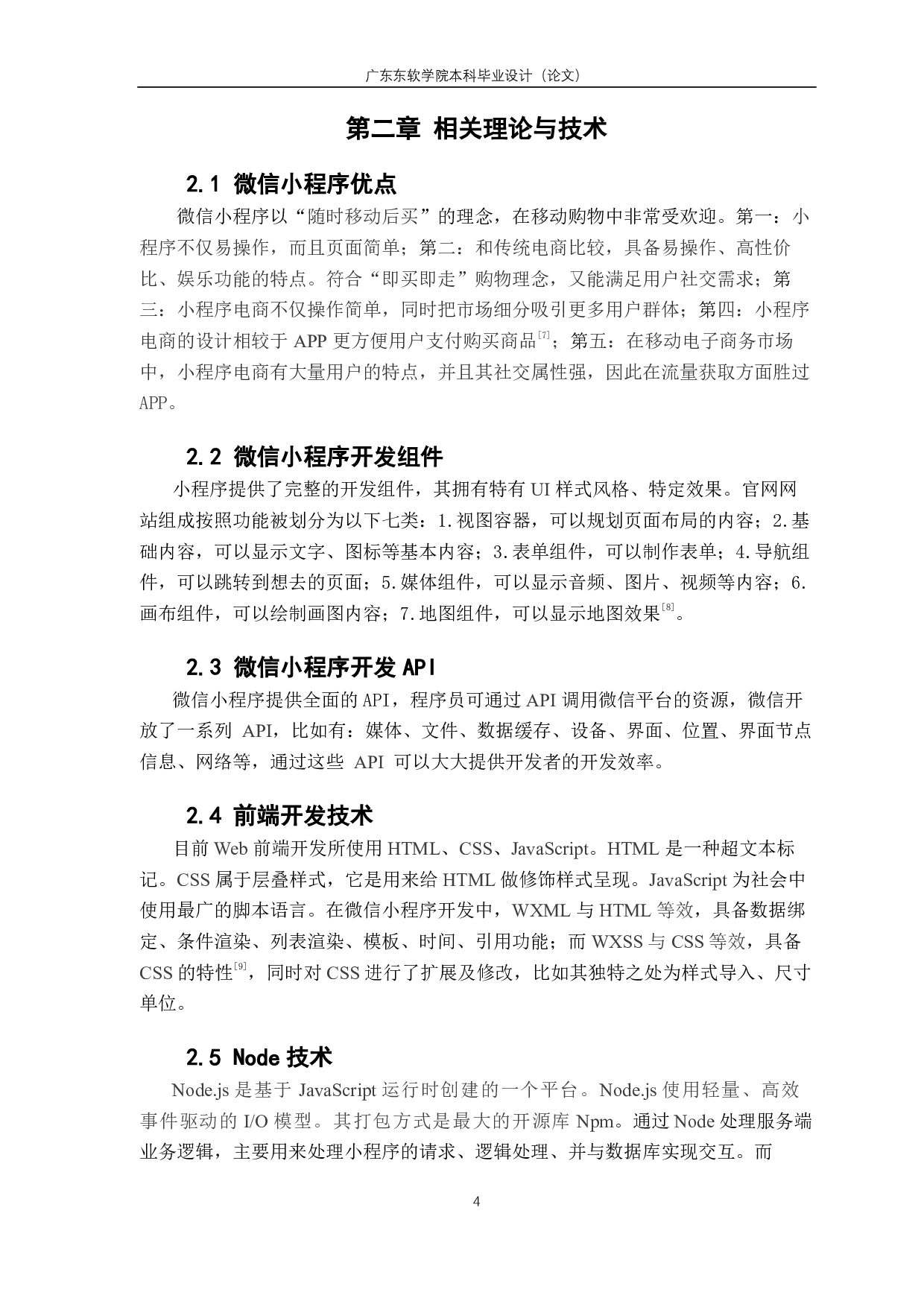 基于微信小程序的化妆品购物商城的设计与实现-1475字.pdf 第8页