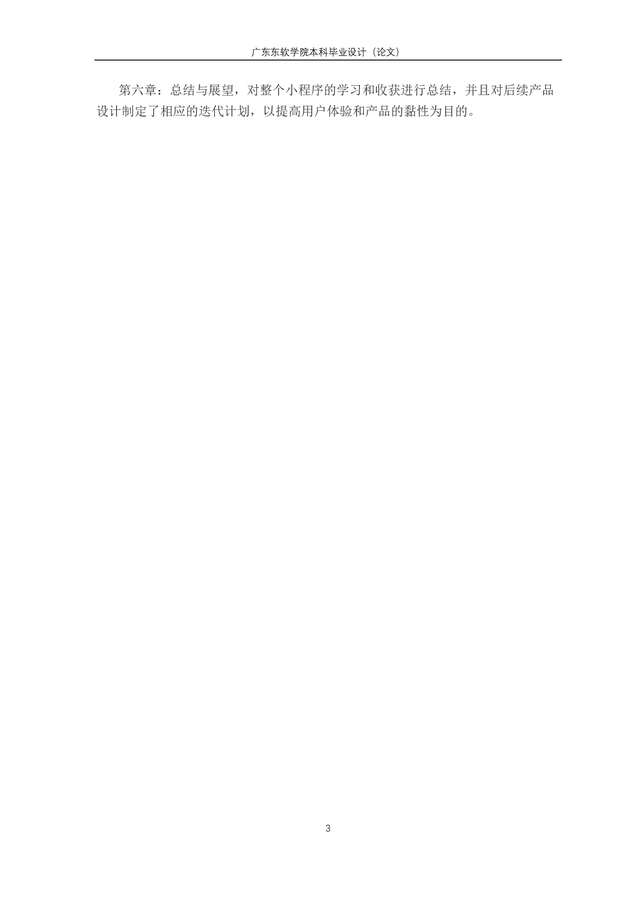 基于微信小程序的化妆品购物商城的设计与实现-1475字.pdf 第7页