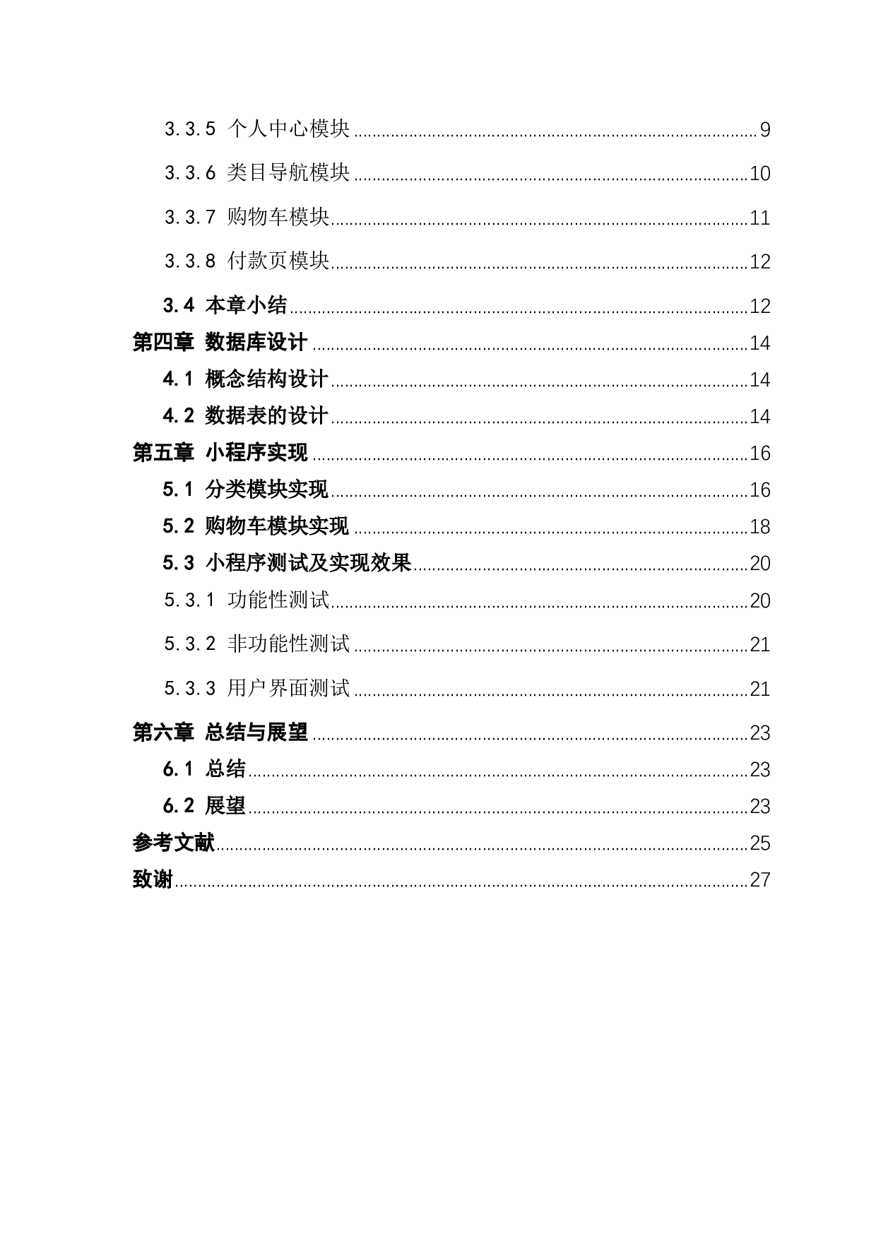 基于微信小程序的化妆品购物商城的设计与实现-1475字.pdf 第4页
