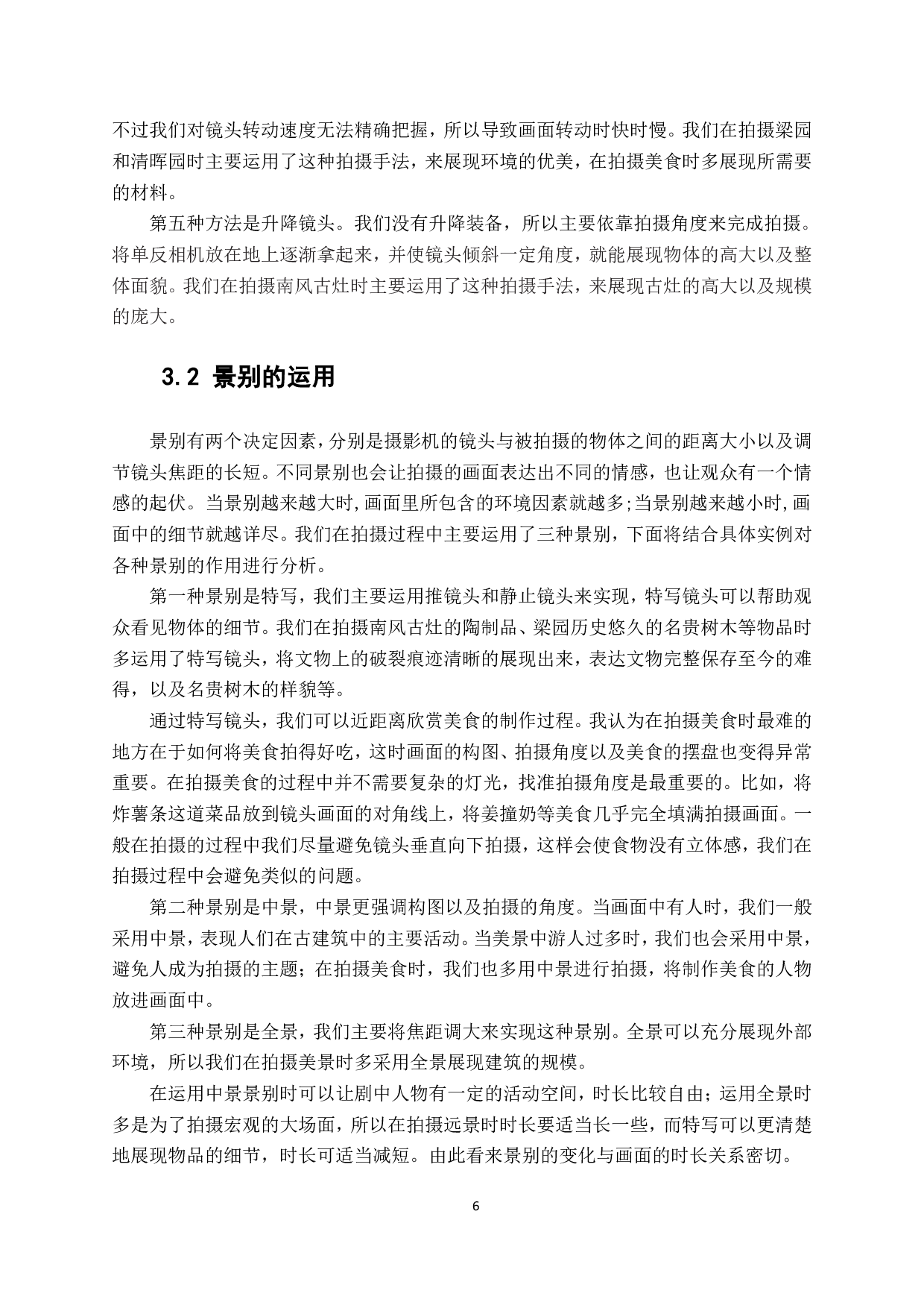 镜头语言在短片拍摄中的运用与研究-668字.pdf 第9页