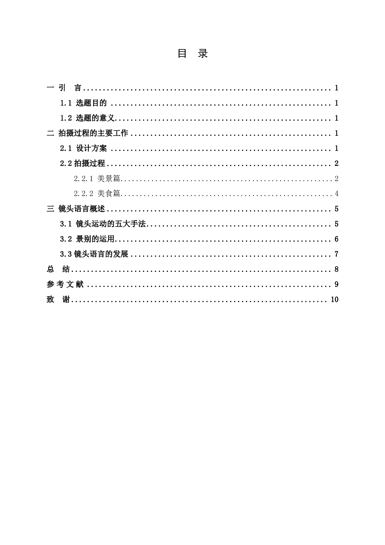 镜头语言在短片拍摄中的运用与研究-668字.pdf 第3页