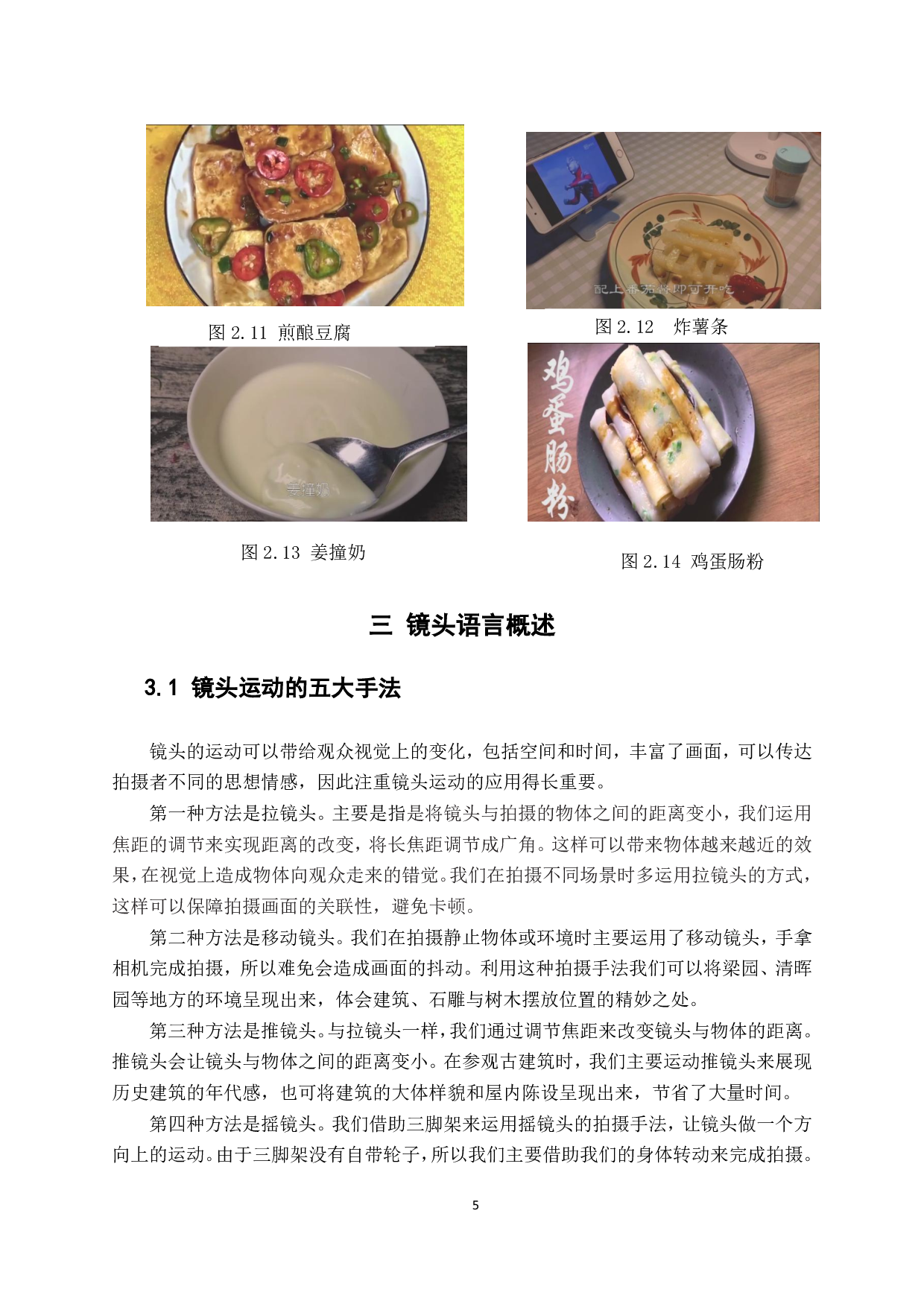 镜头语言在短片拍摄中的运用与研究-668字.pdf 第8页