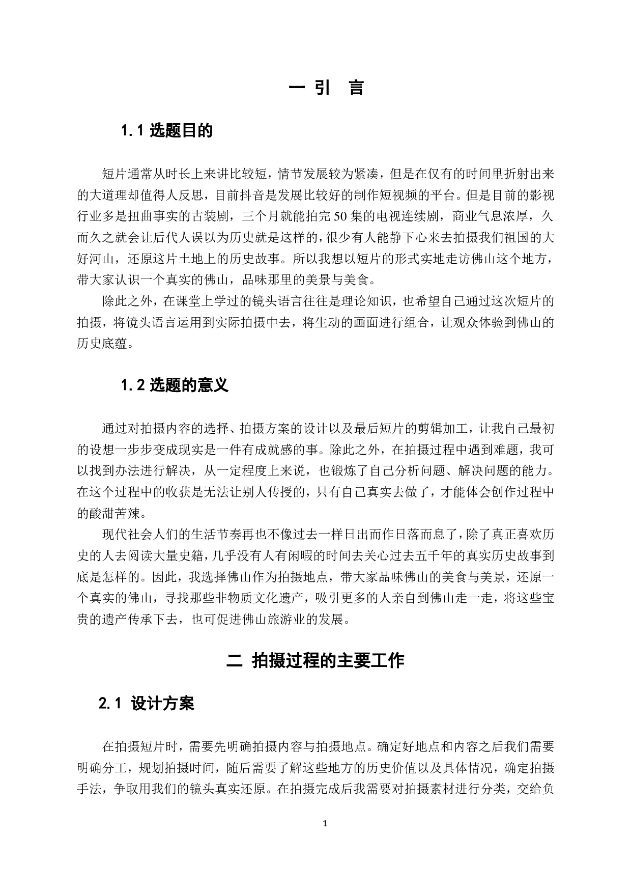 镜头语言在短片拍摄中的运用与研究-668字.pdf 第4页