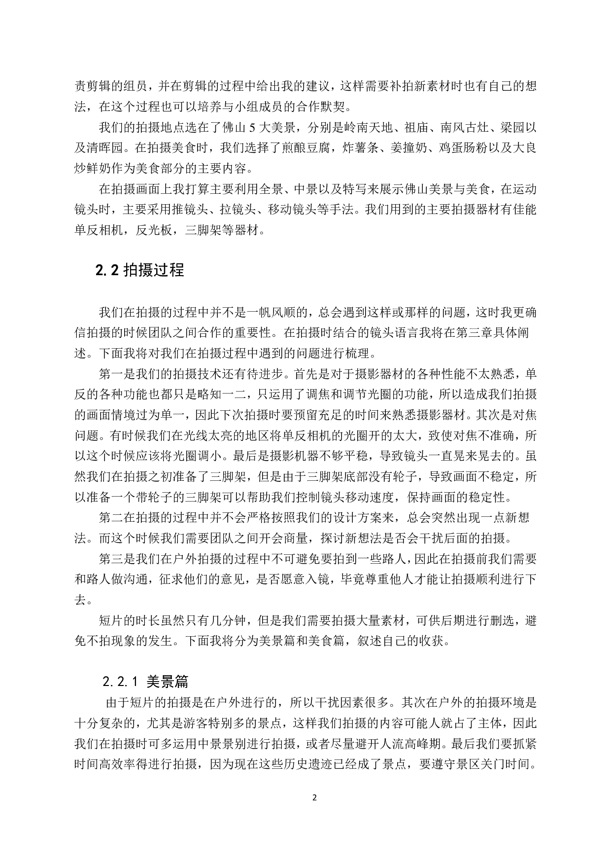 镜头语言在短片拍摄中的运用与研究-668字.pdf 第5页