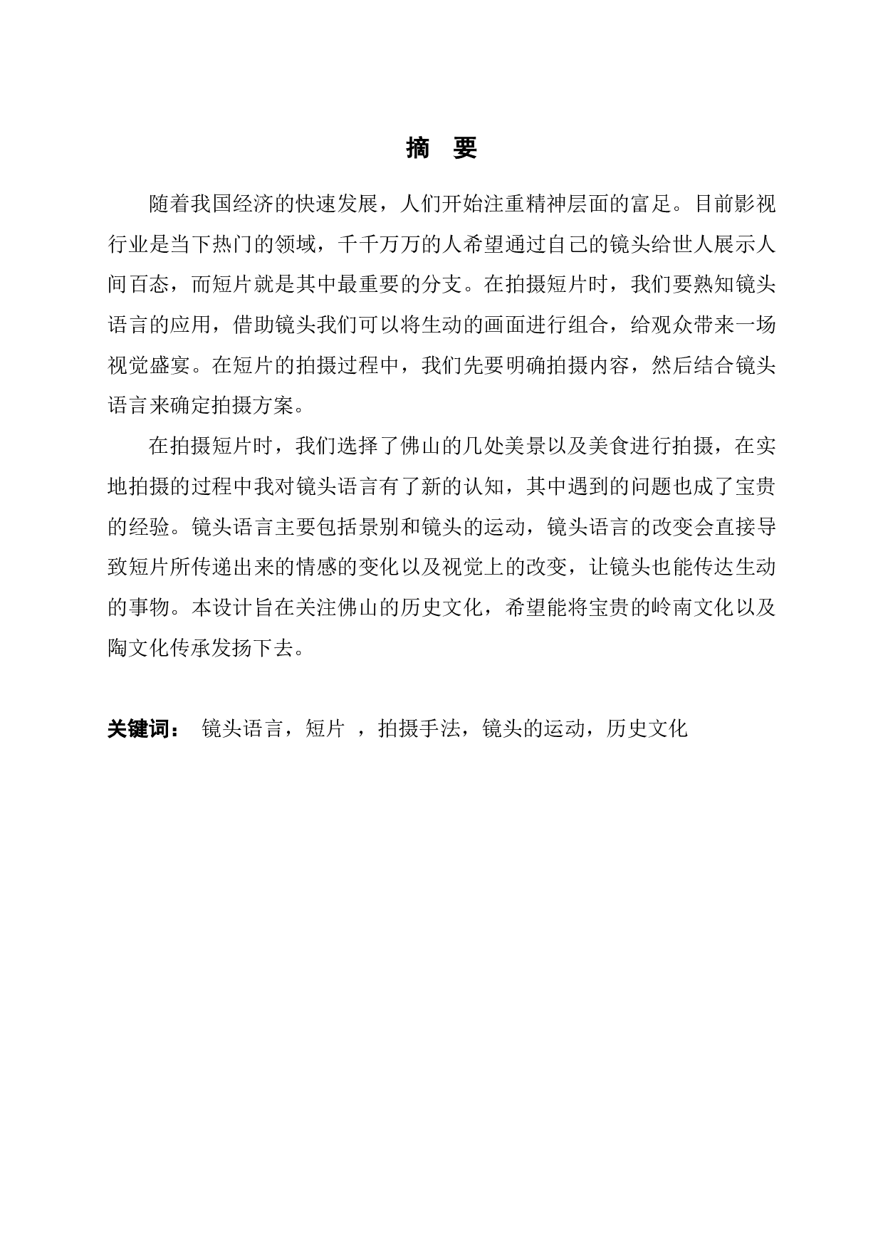 镜头语言在短片拍摄中的运用与研究-668字.pdf 第1页