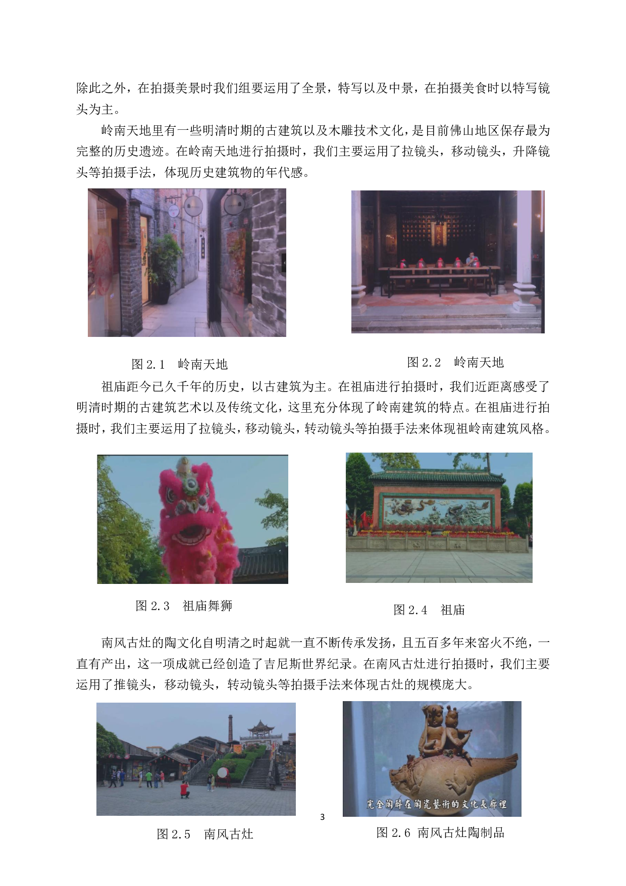 镜头语言在短片拍摄中的运用与研究-668字.pdf 第6页