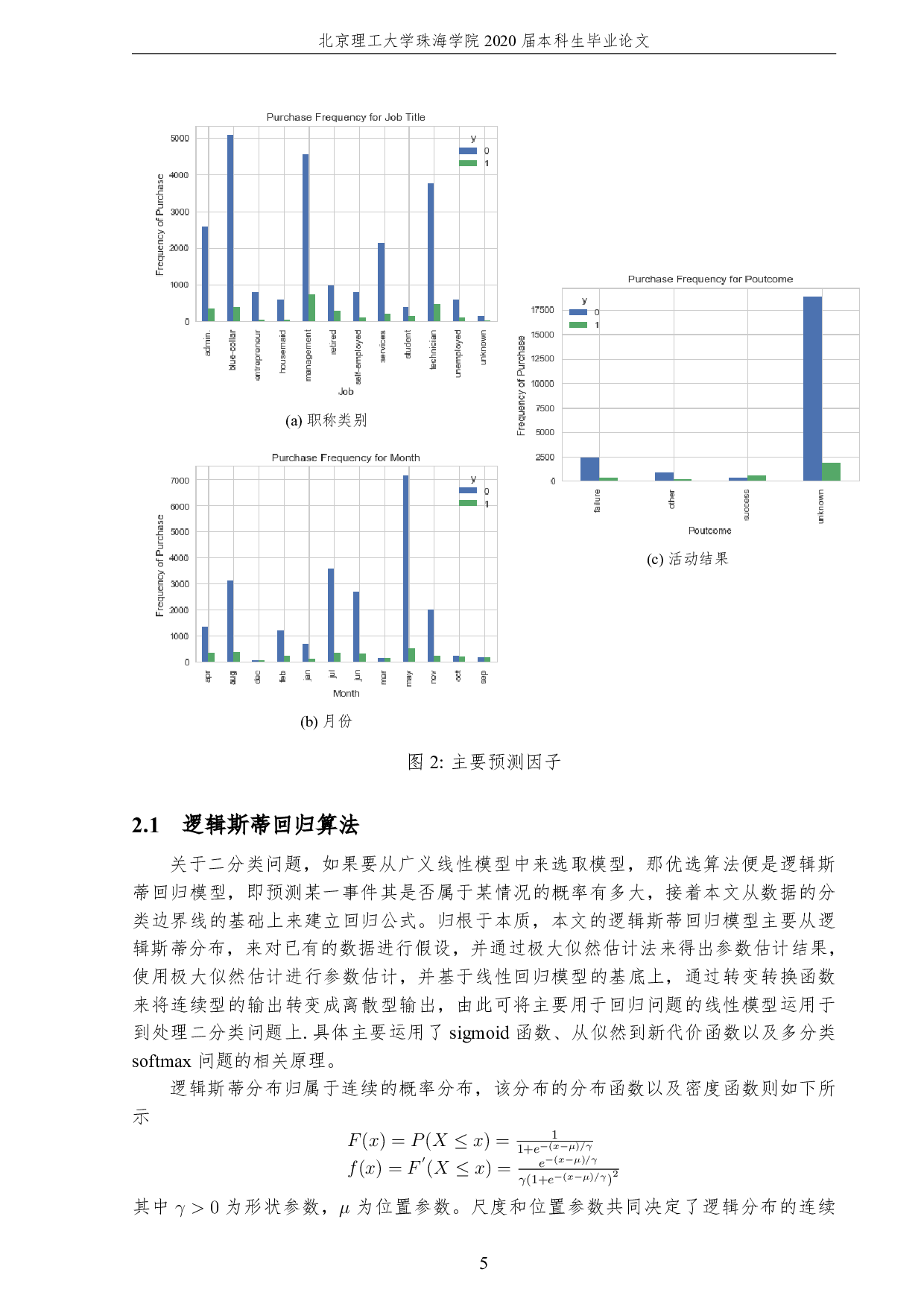 基于数据挖掘的银行精准营销-2377字.pdf 第9页