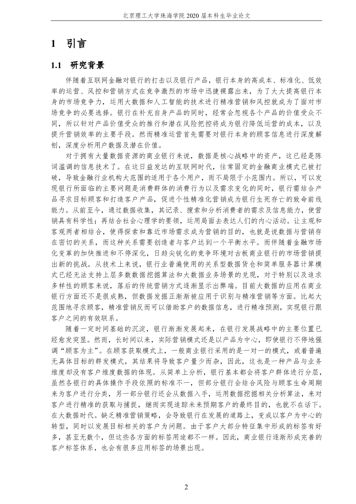 基于数据挖掘的银行精准营销-2377字.pdf 第6页