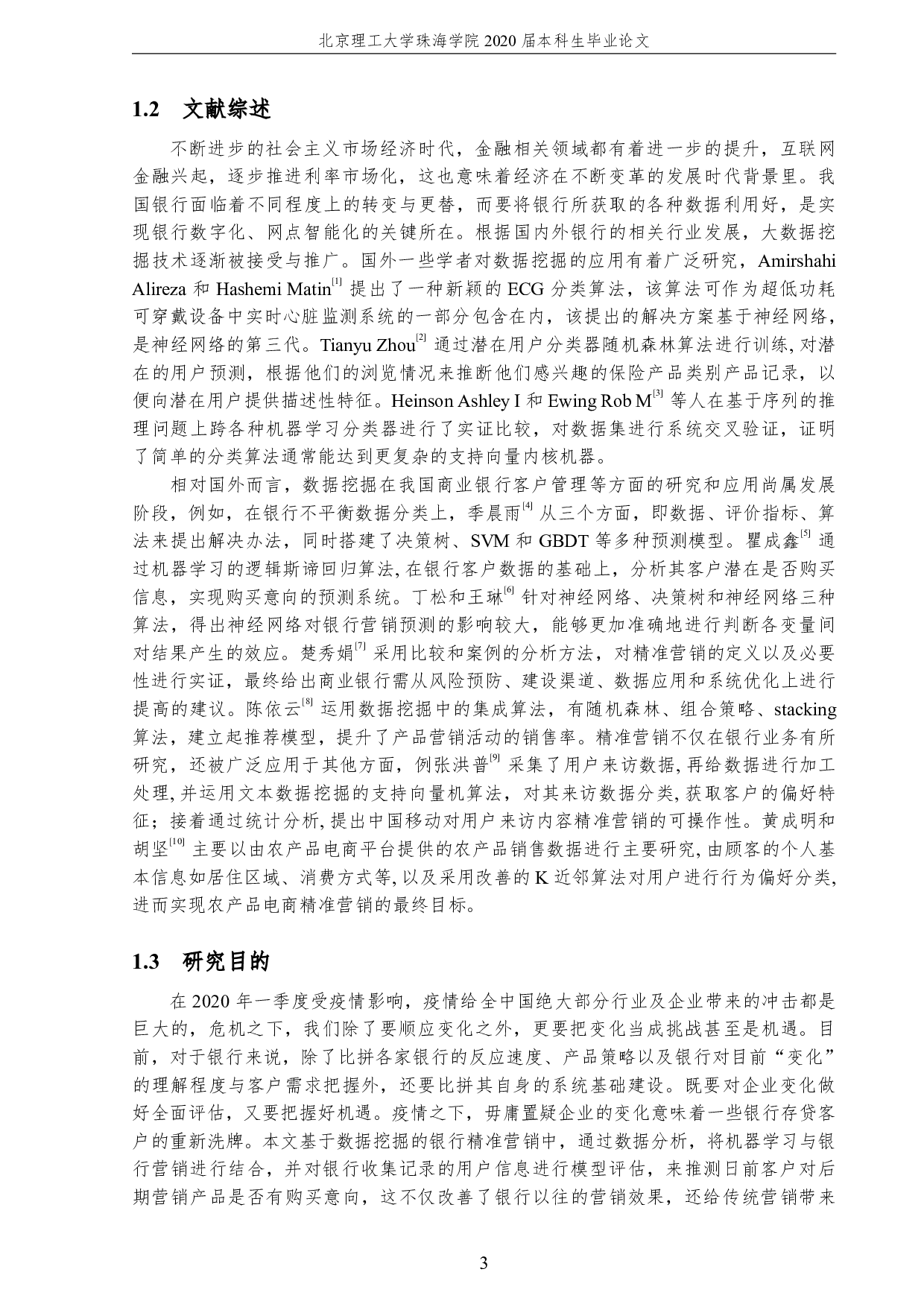 基于数据挖掘的银行精准营销-2377字.pdf 第7页