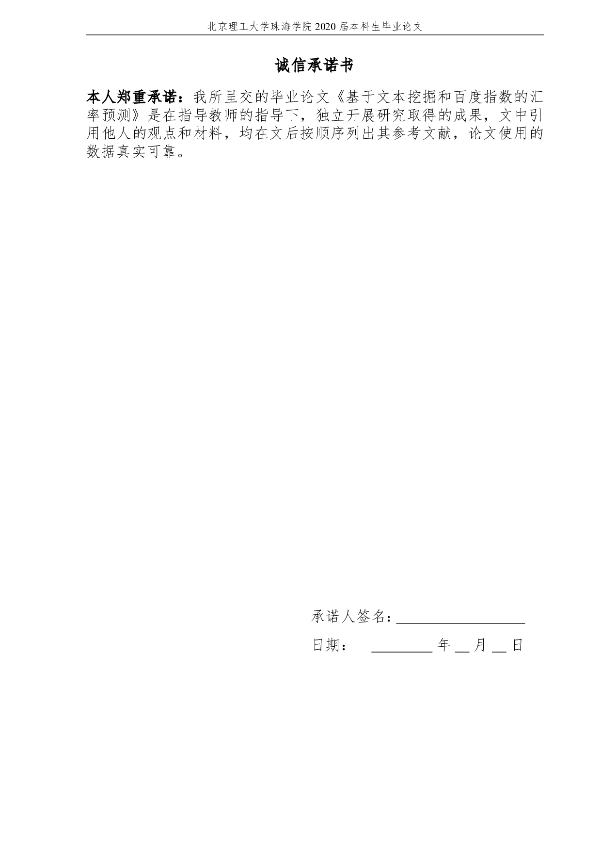 基于文本挖掘和百度指数的汇率预测-5487字.pdf 第2页