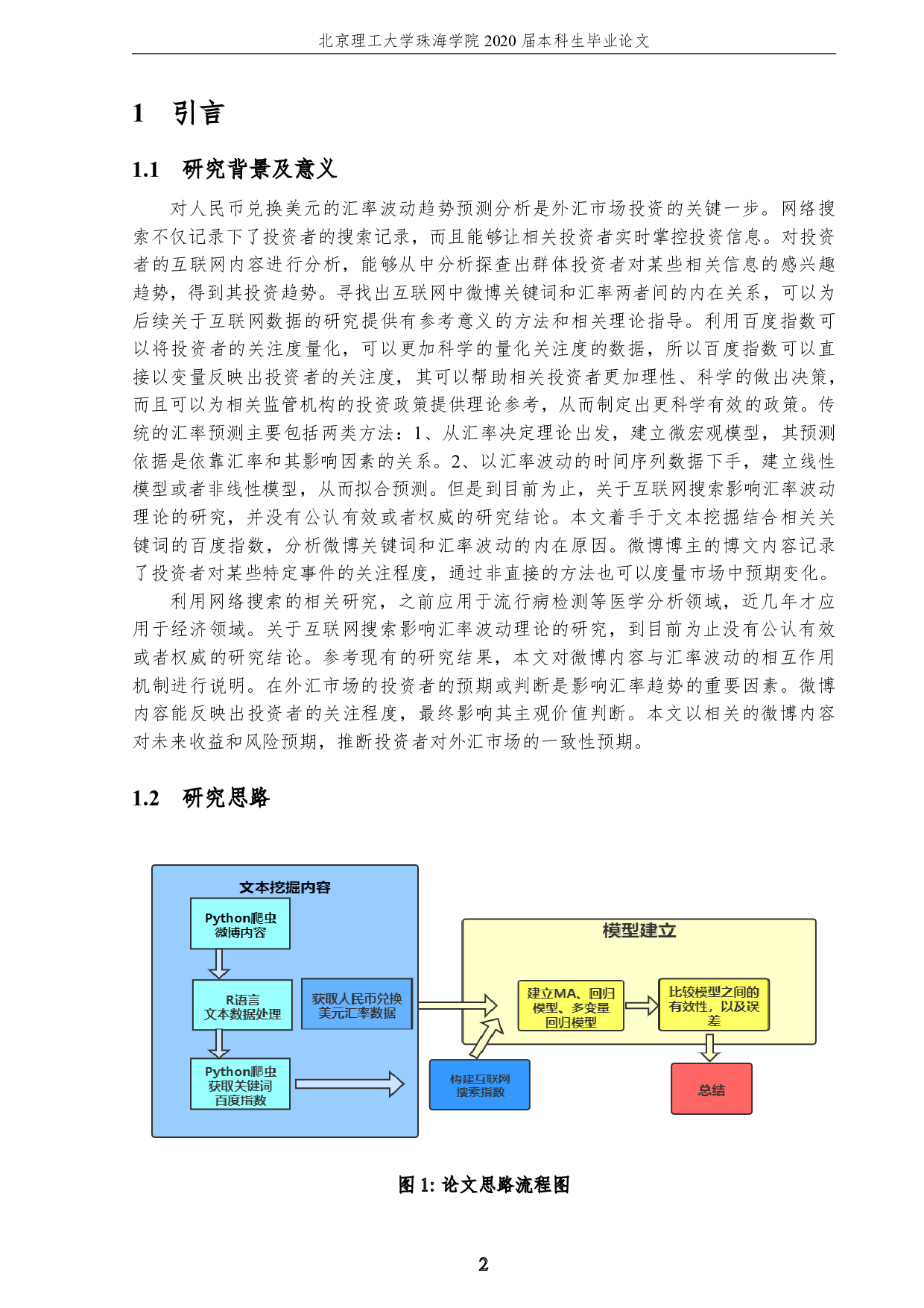 基于文本挖掘和百度指数的汇率预测-5487字.pdf 第6页
