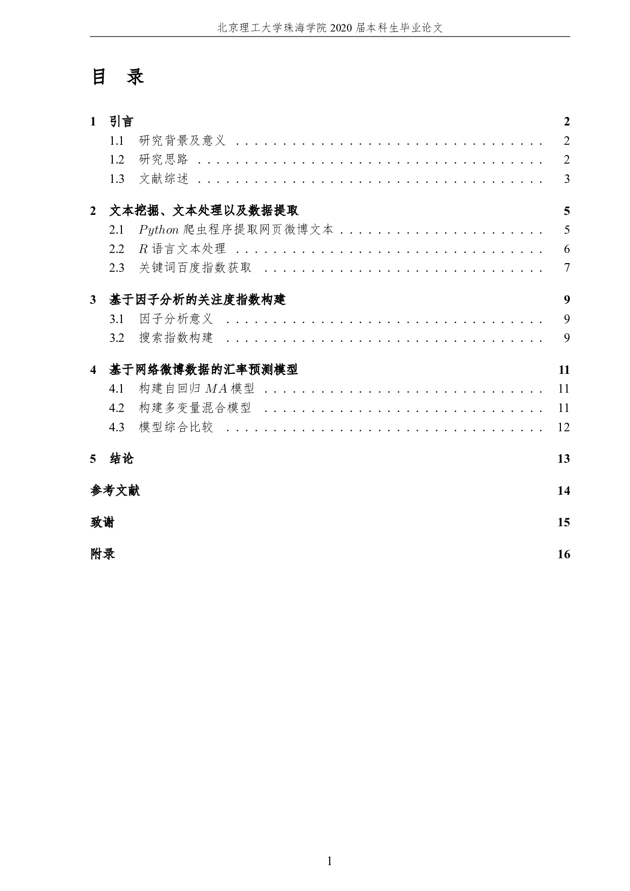 基于文本挖掘和百度指数的汇率预测-5487字.pdf 第5页