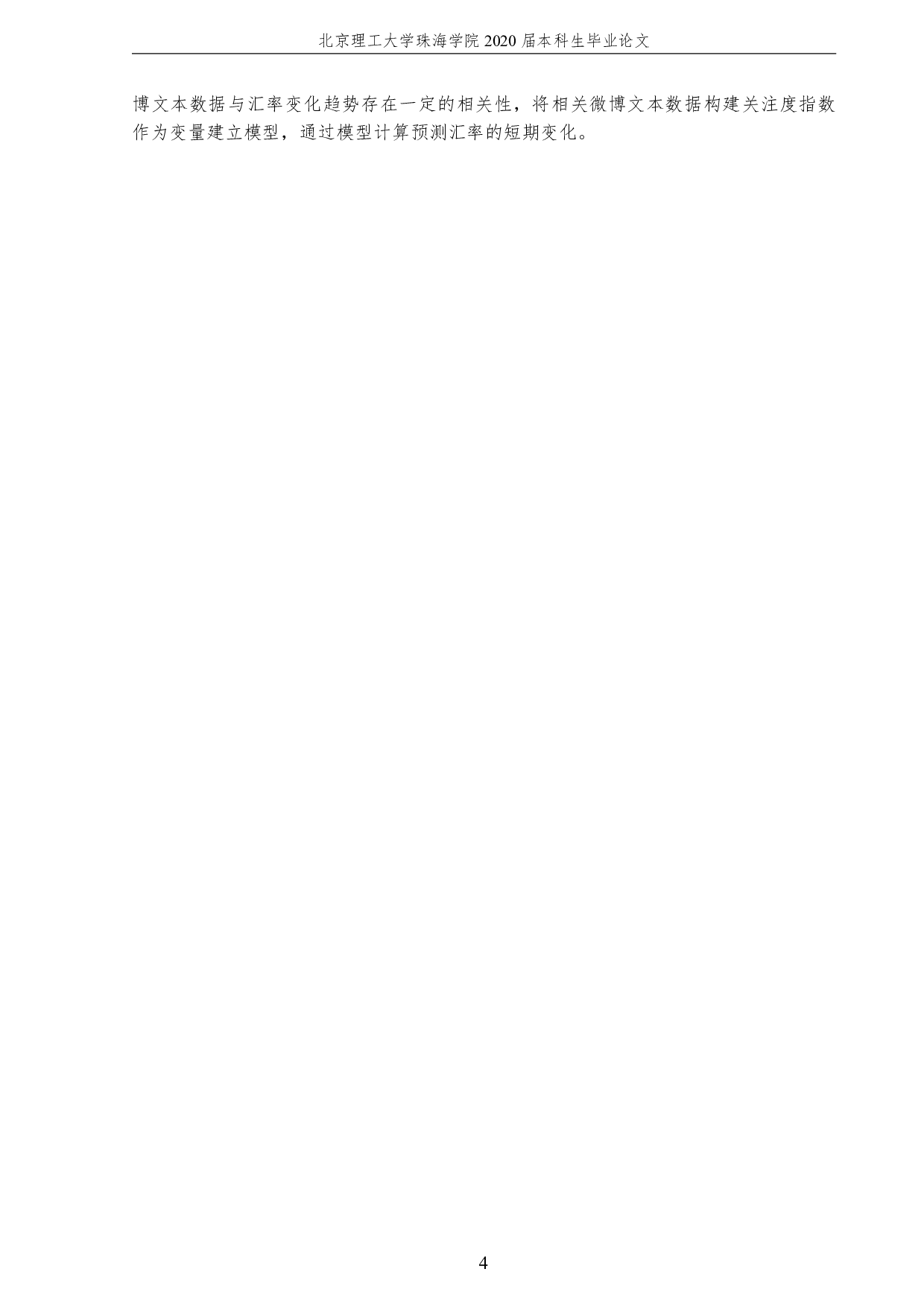 基于文本挖掘和百度指数的汇率预测-5487字.pdf 第8页