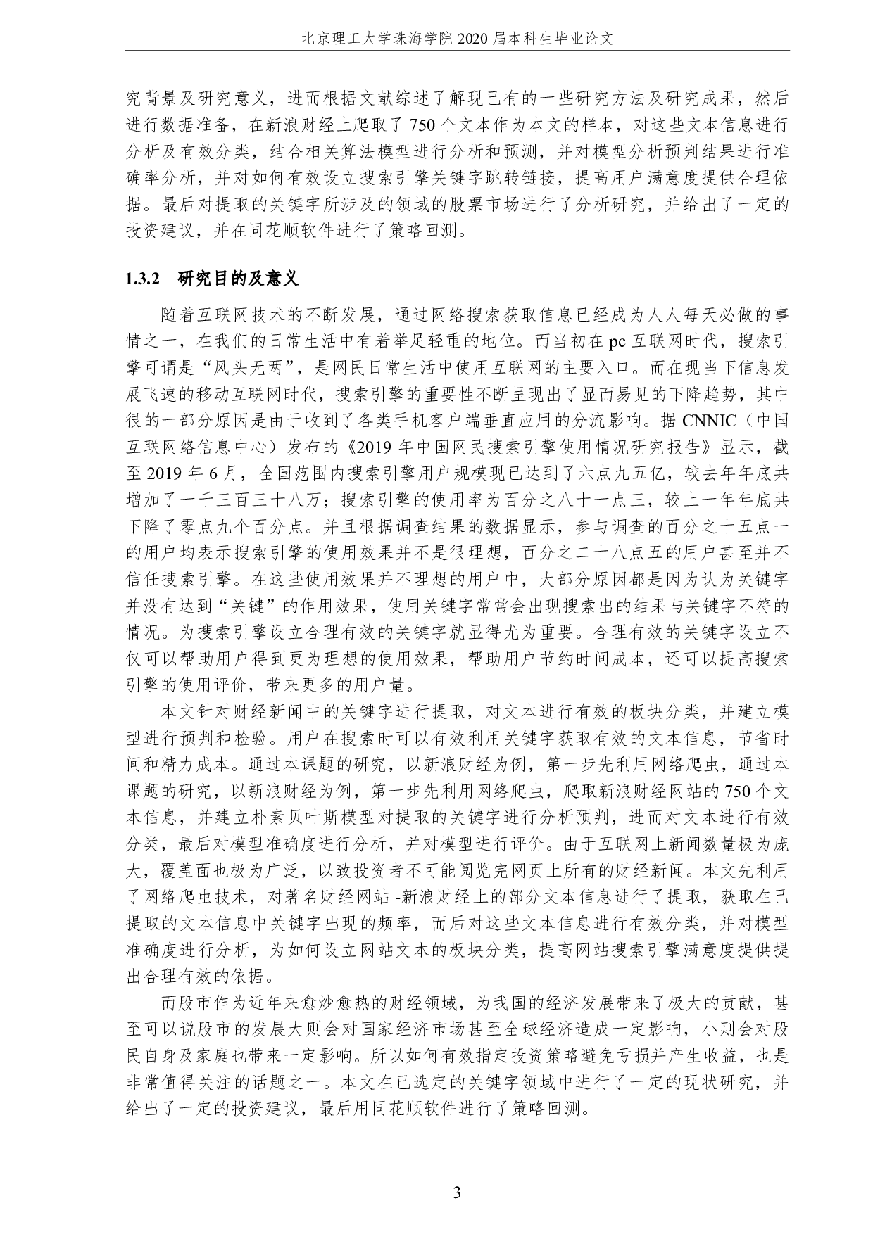 基于文本挖掘的新浪财经新闻与股市投资策略-3147字.pdf 第7页
