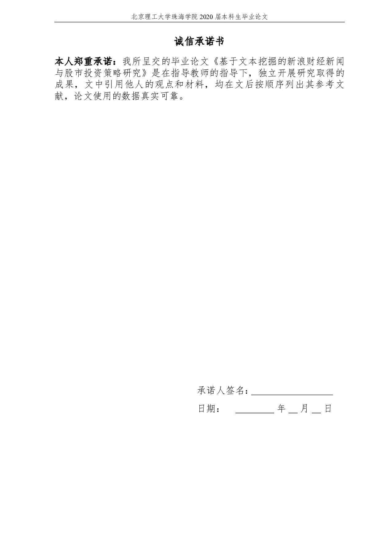 基于文本挖掘的新浪财经新闻与股市投资策略-3147字.pdf 第2页