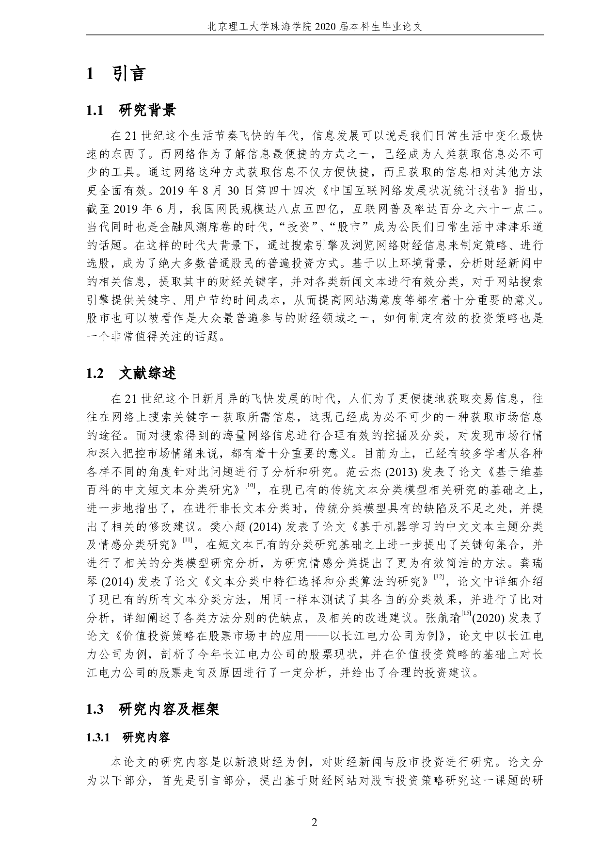 基于文本挖掘的新浪财经新闻与股市投资策略-3147字.pdf 第6页