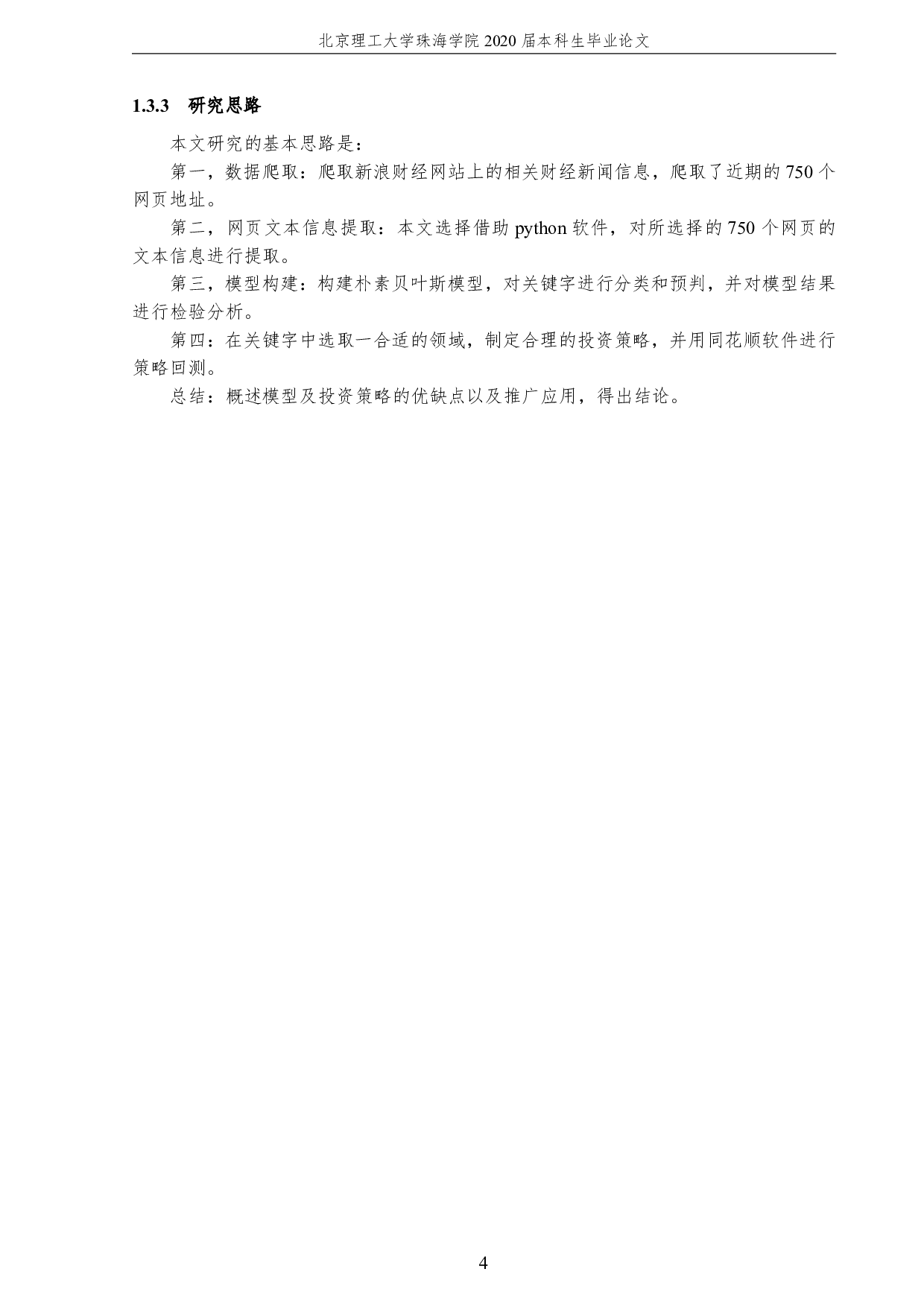 基于文本挖掘的新浪财经新闻与股市投资策略-3147字.pdf 第8页
