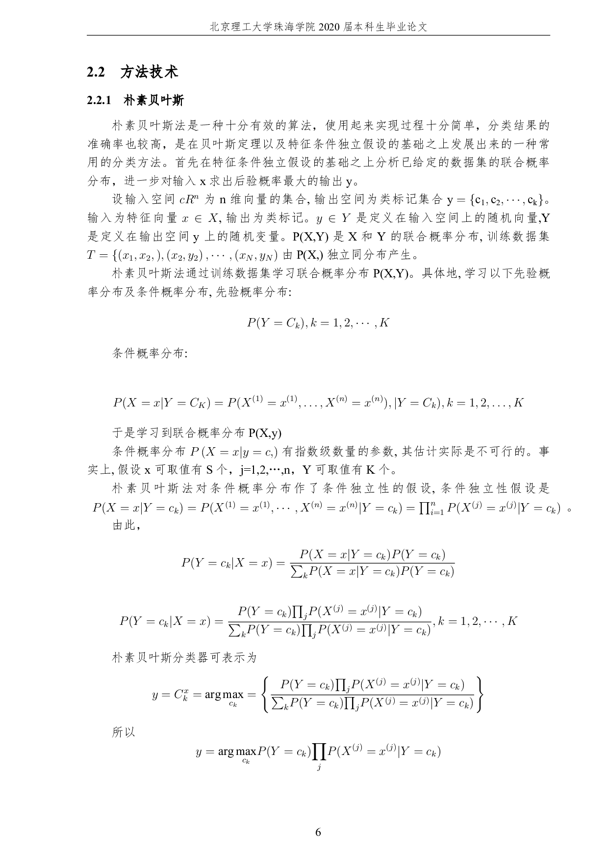 基于文本挖掘的新浪财经新闻与股市投资策略-3147字.pdf 第10页