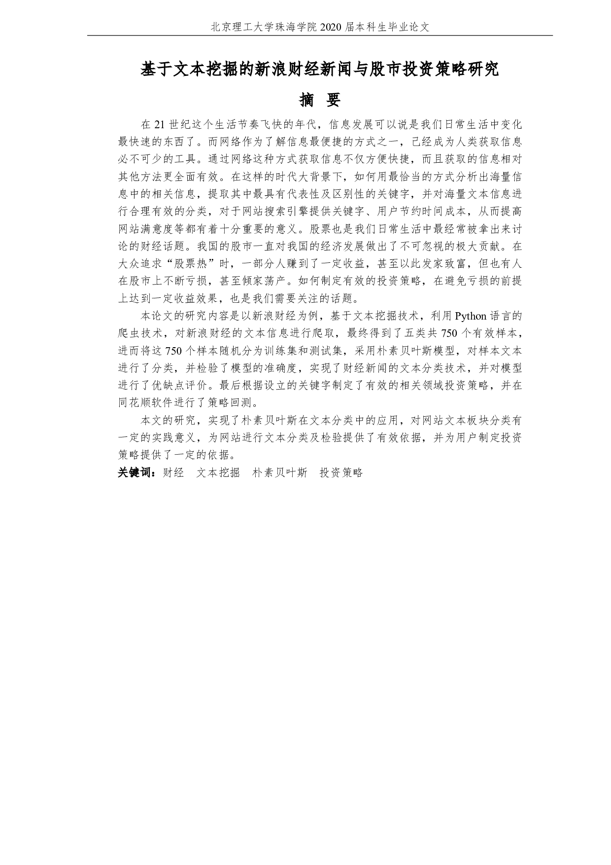 基于文本挖掘的新浪财经新闻与股市投资策略-3147字.pdf 第3页