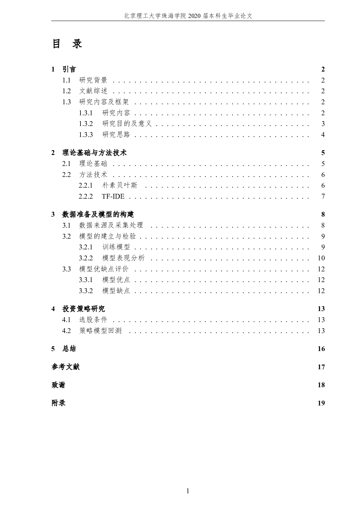 基于文本挖掘的新浪财经新闻与股市投资策略-3147字.pdf 第5页