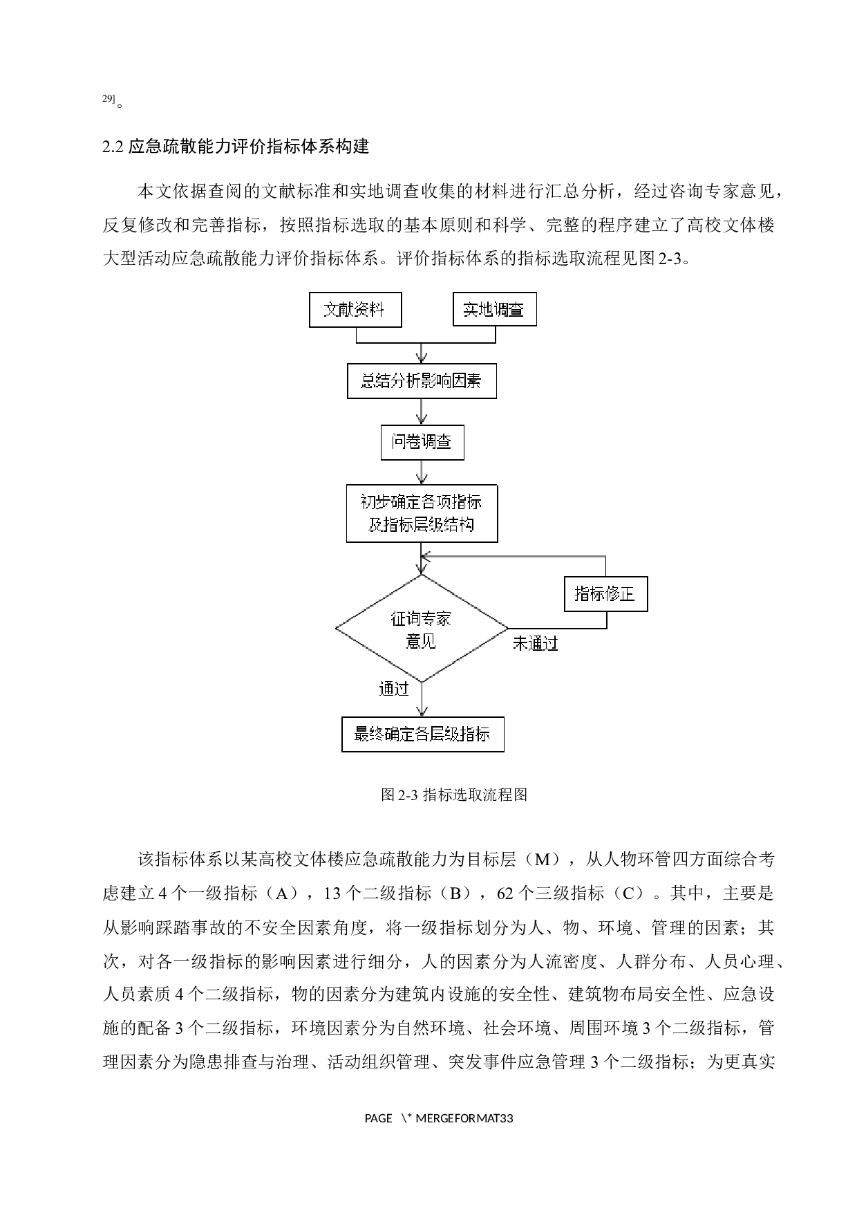 基于模糊综合评价方法搭建应急疏散能力评估模型力-20522字.docx 第9页