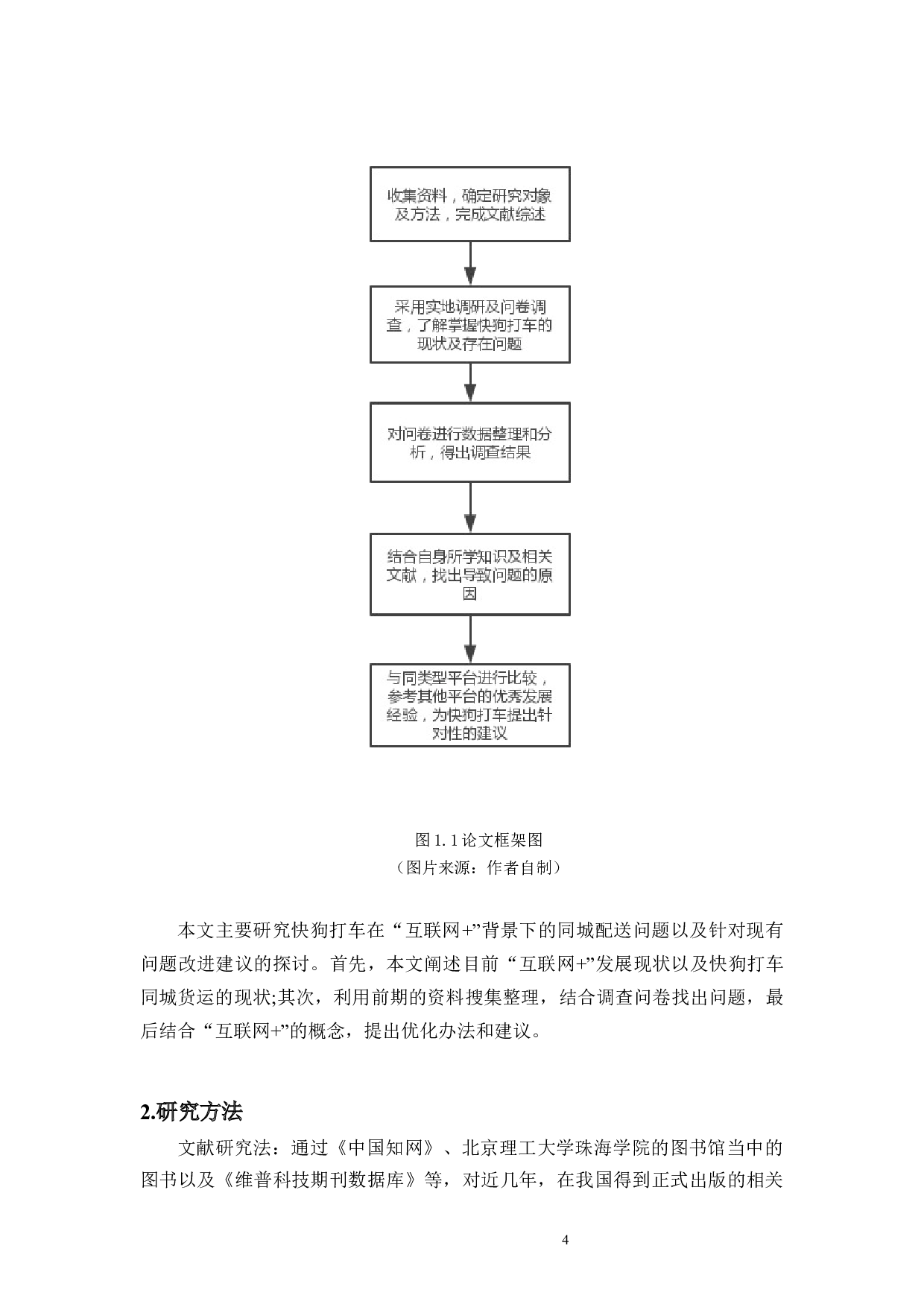 深圳机场航空物流园发展研究-21756字.docx 第8页
