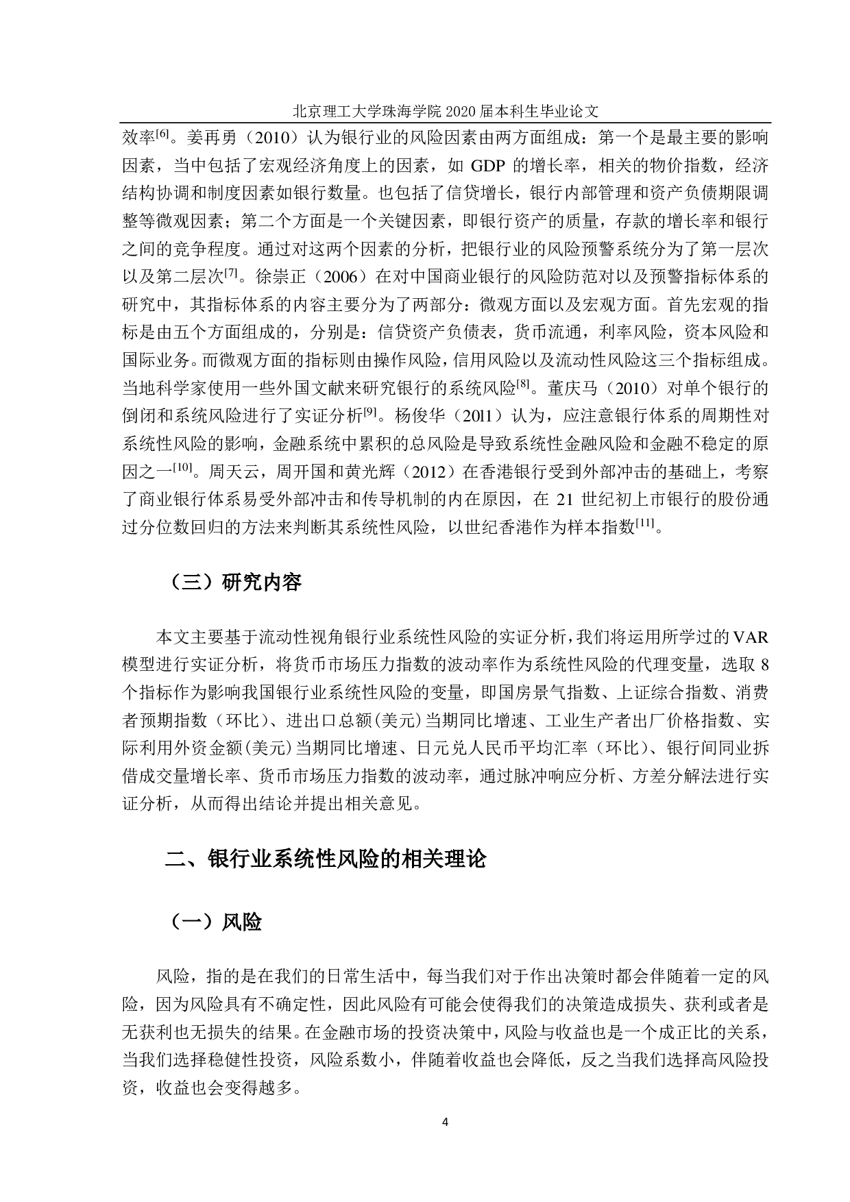 基于流动性视角的中国银行业系统-1994字.pdf 第8页