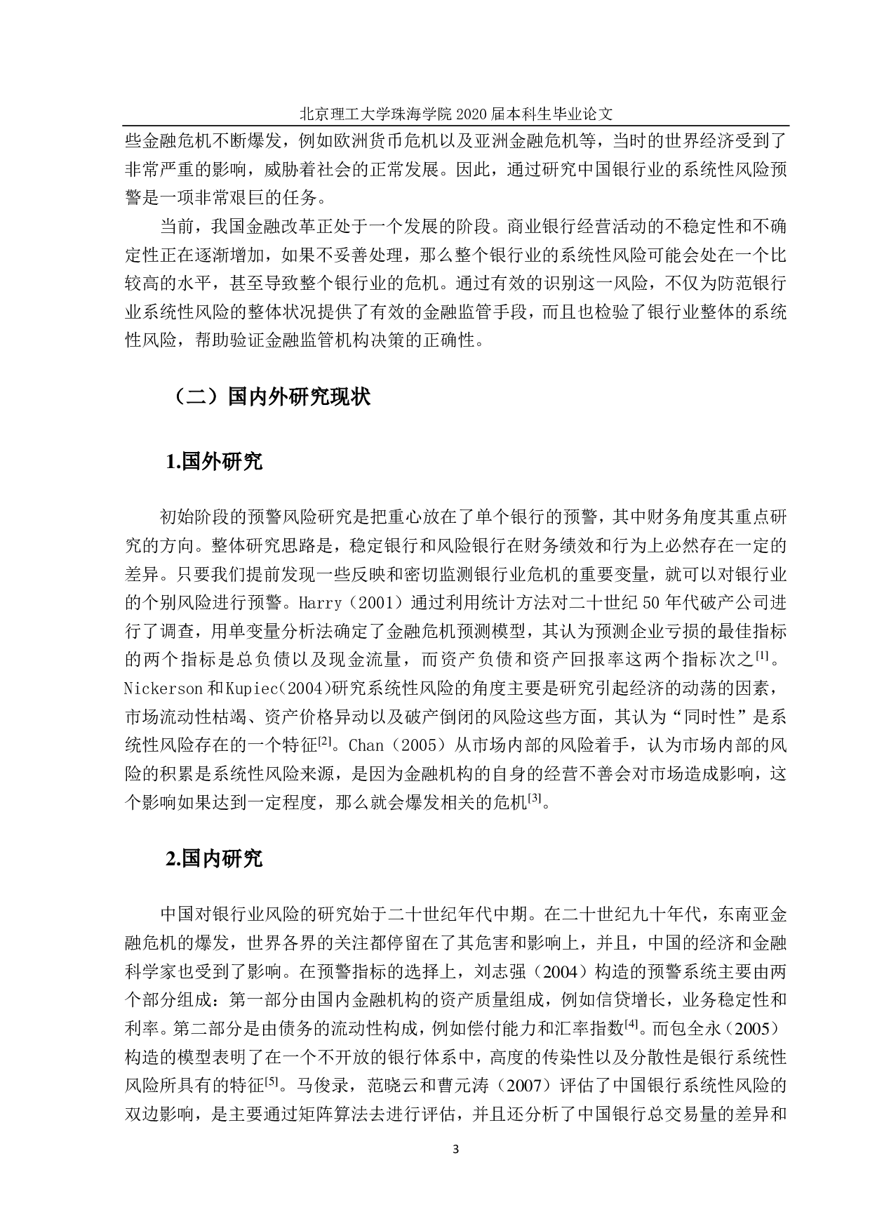 基于流动性视角的中国银行业系统-1994字.pdf 第7页