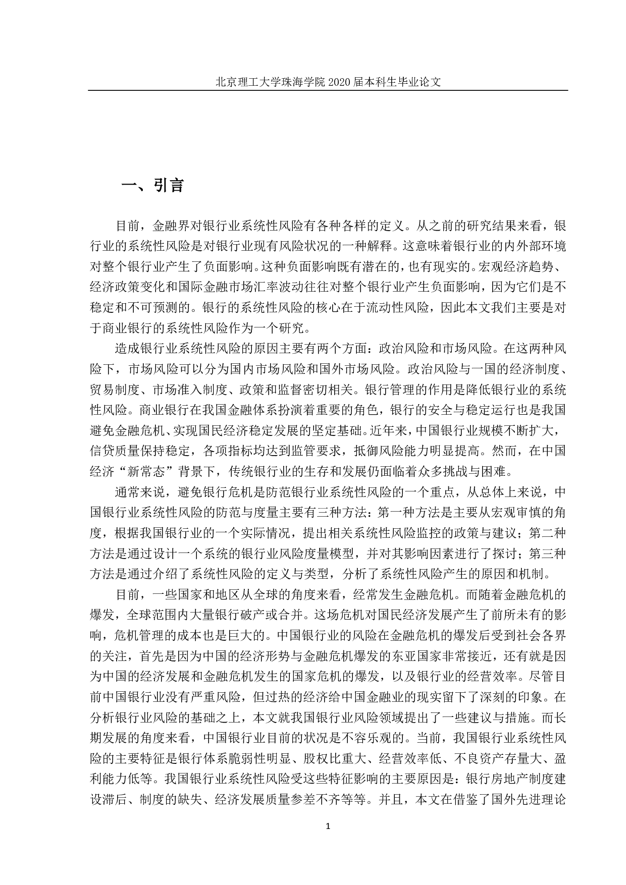 基于流动性视角的中国银行业系统-1994字.pdf 第5页