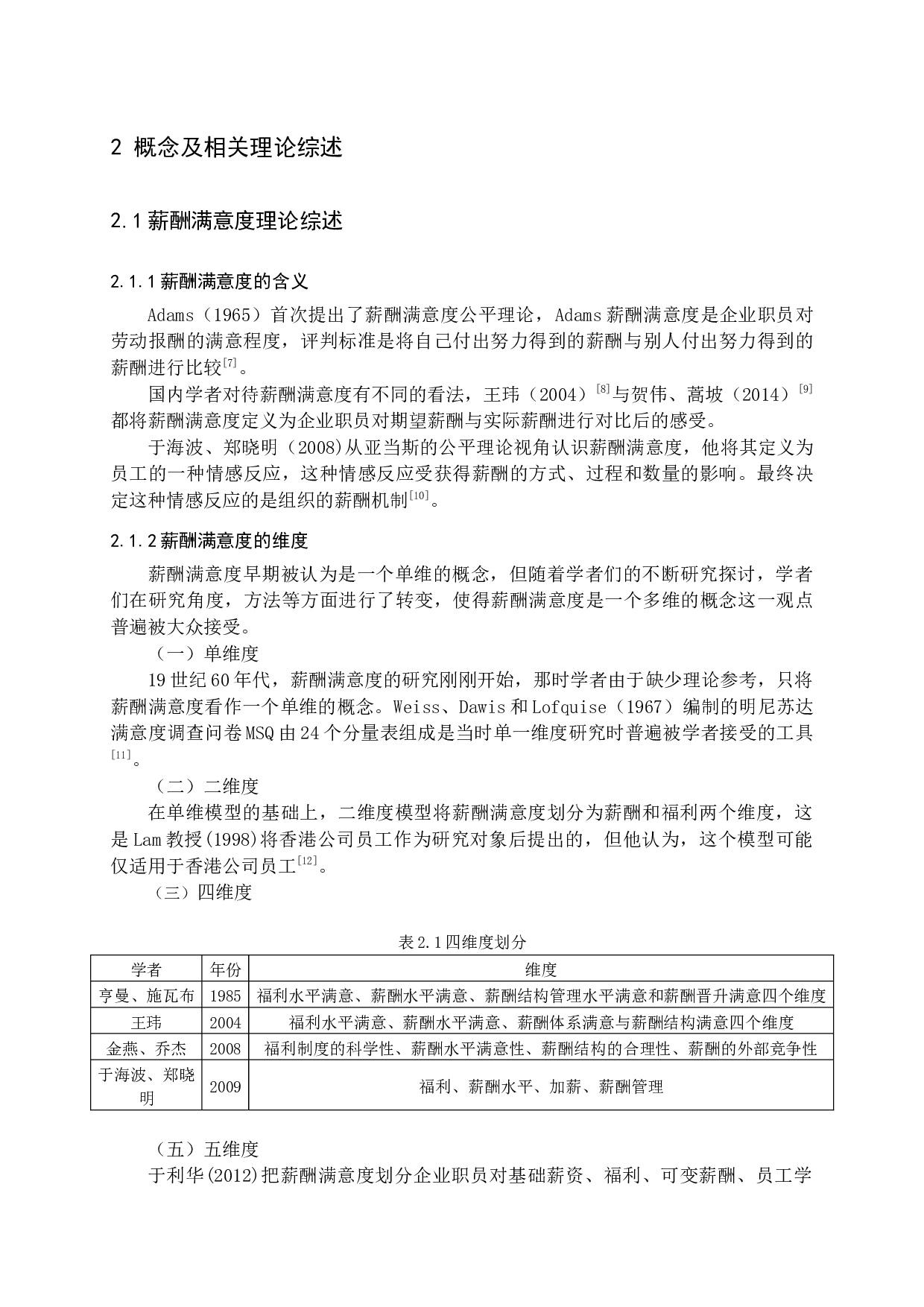 薪酬满意度中福利水平满意对任务绩效影响研究-16906字.docx 第8页