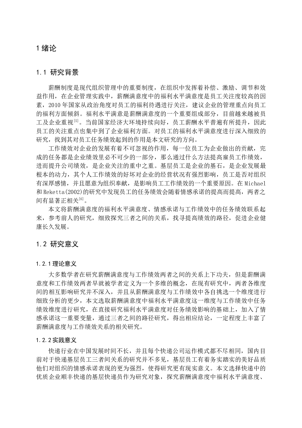 薪酬满意度中福利水平满意对任务绩效影响研究-16906字.docx 第6页