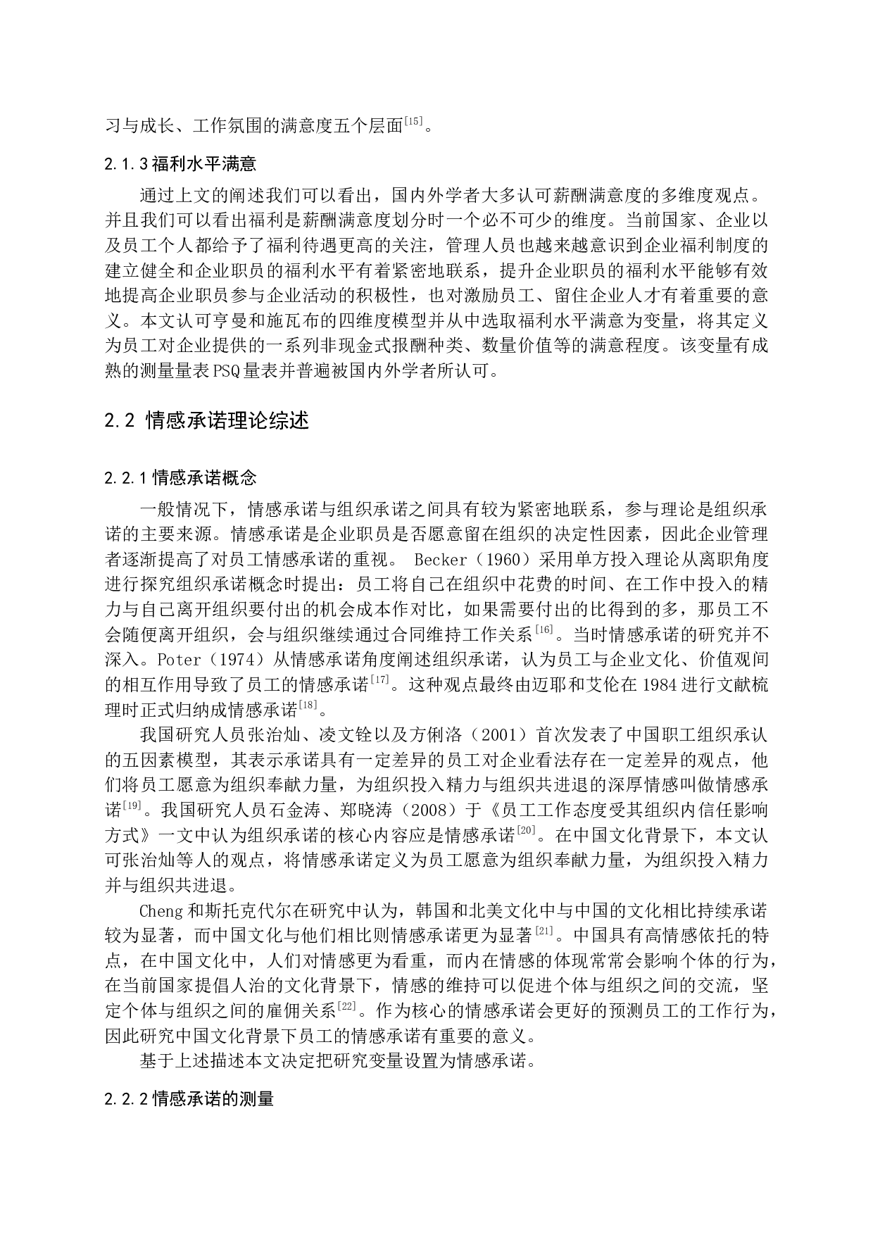 薪酬满意度中福利水平满意对任务绩效影响研究-16906字.docx 第9页