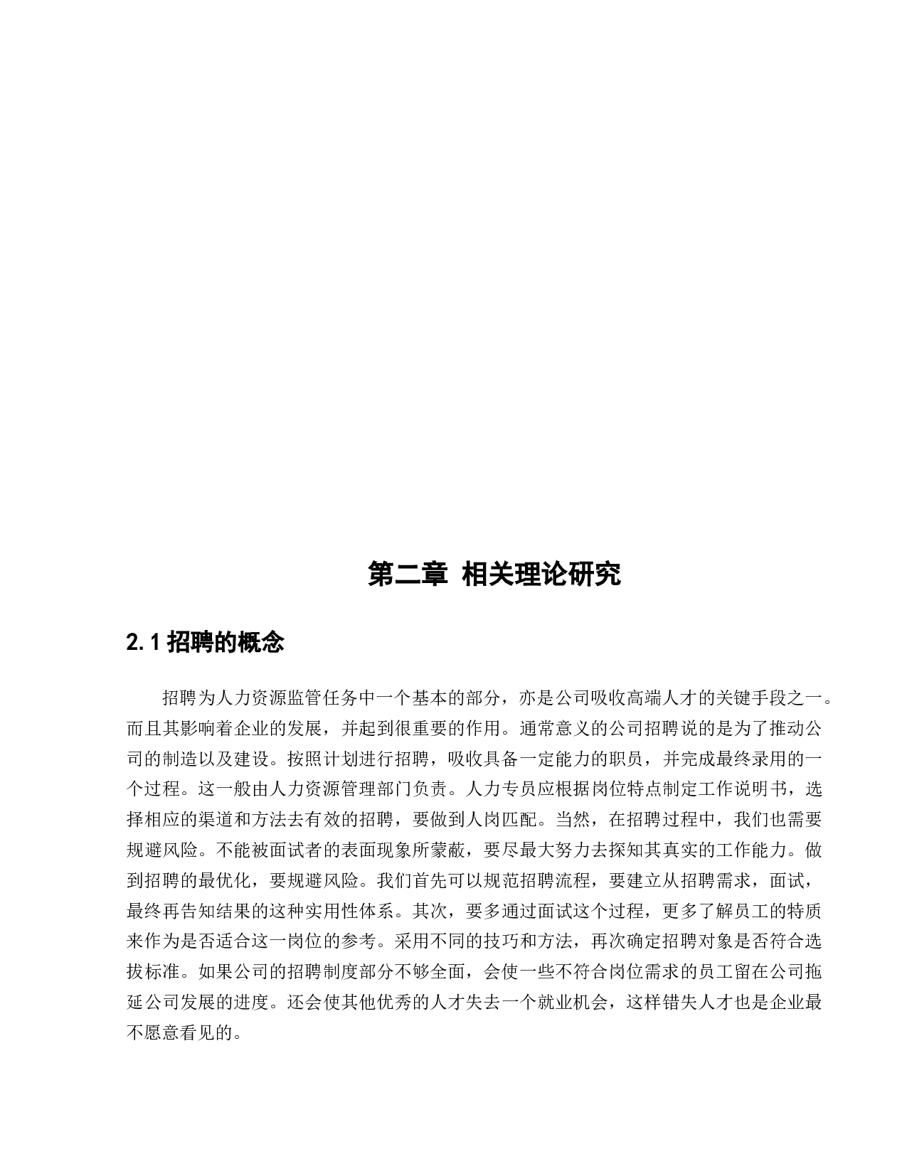 裬曦网络科技有限公司员工流失问题研究-12485字.docx 第8页