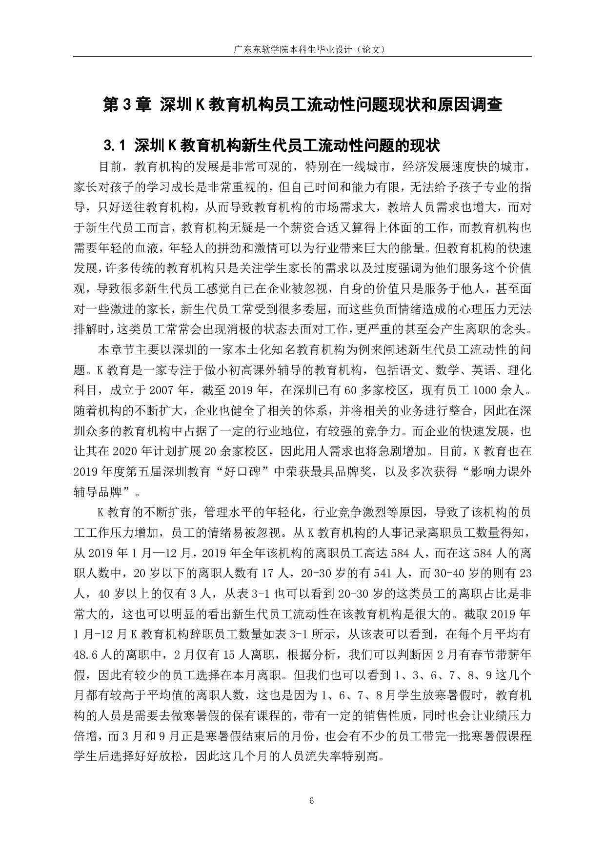 视角下企业新生代员工流动性问题探析-1364字.pdf 第9页