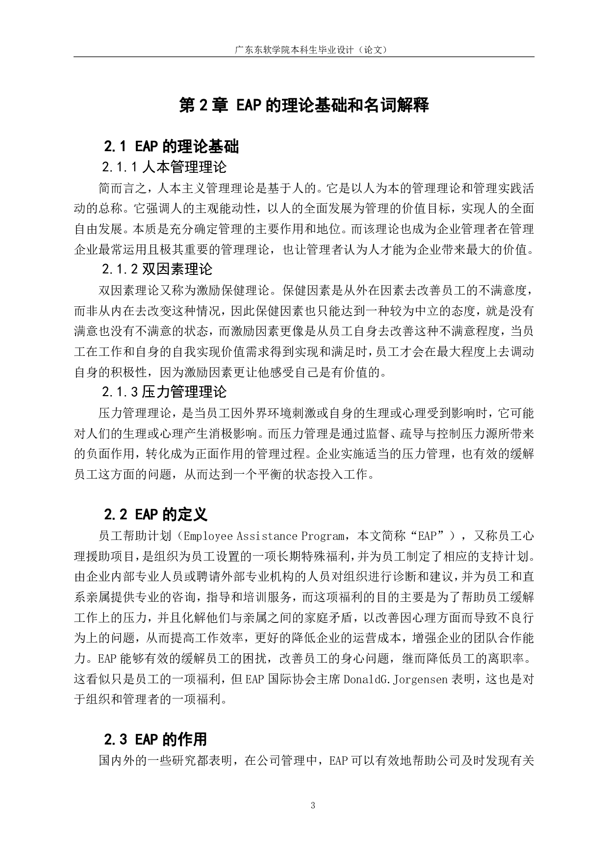 视角下企业新生代员工流动性问题探析-1364字.pdf 第6页