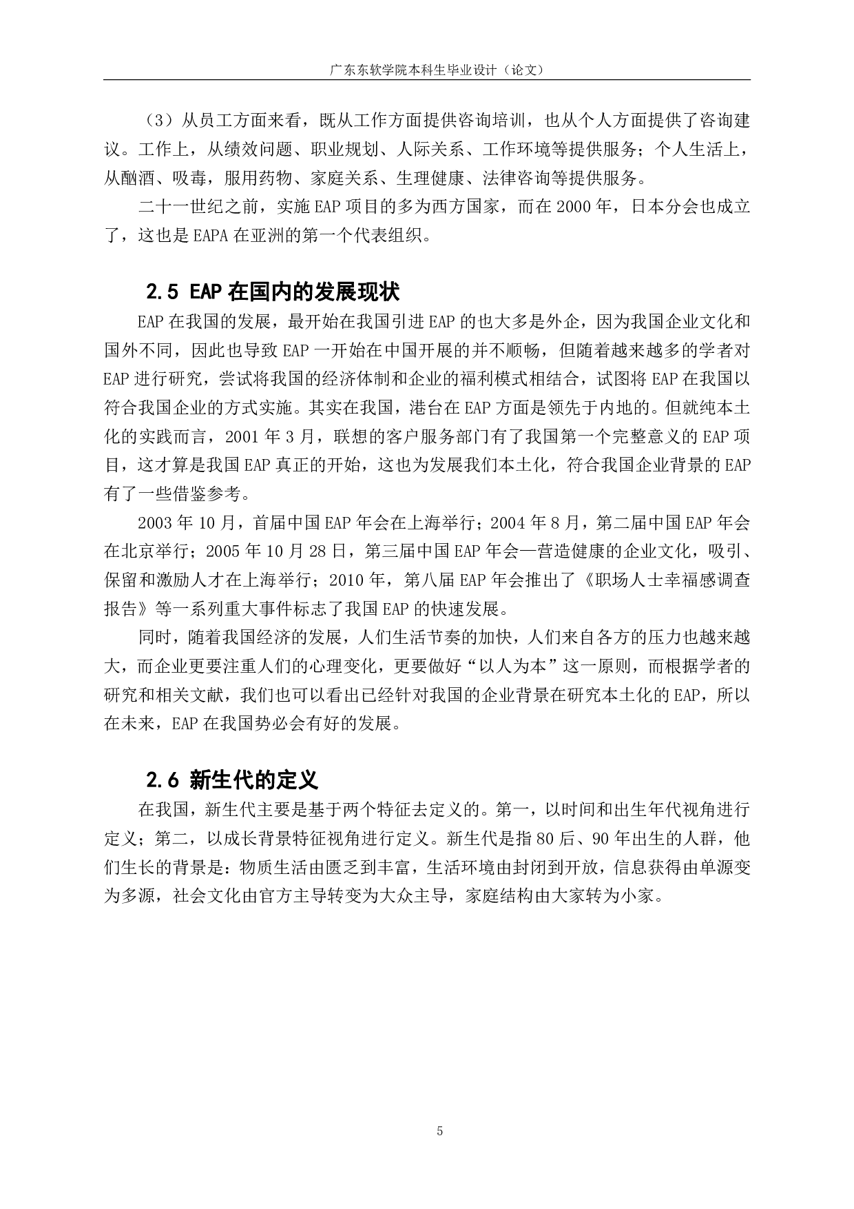 视角下企业新生代员工流动性问题探析-1364字.pdf 第8页
