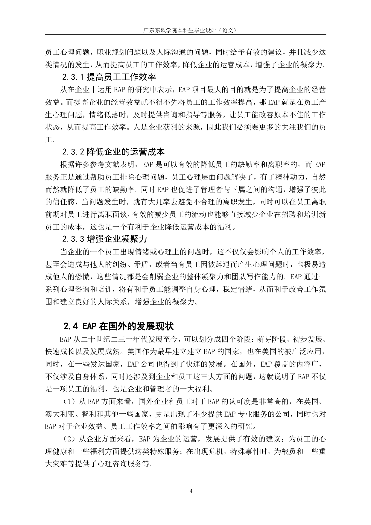 视角下企业新生代员工流动性问题探析-1364字.pdf 第7页