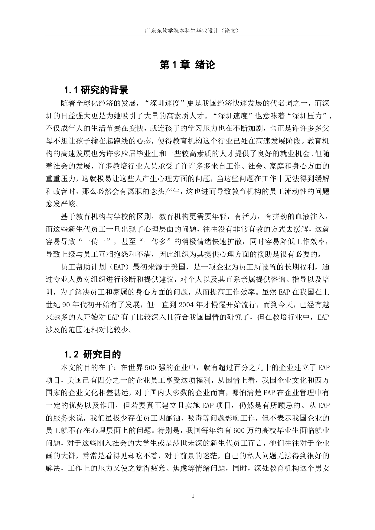 视角下企业新生代员工流动性问题探析-1364字.pdf 第4页