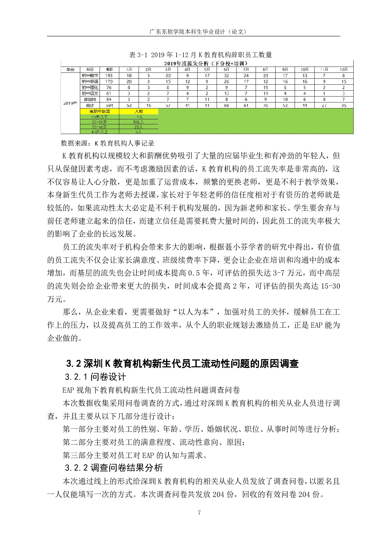 视角下企业新生代员工流动性问题探析-1364字.pdf 第10页