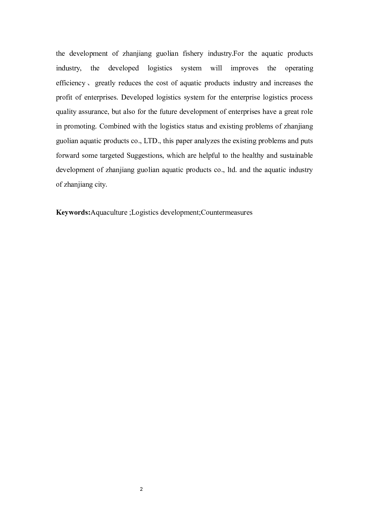 湛江市国联水产公司物流现状与对策分析-9582字.docx 第4页