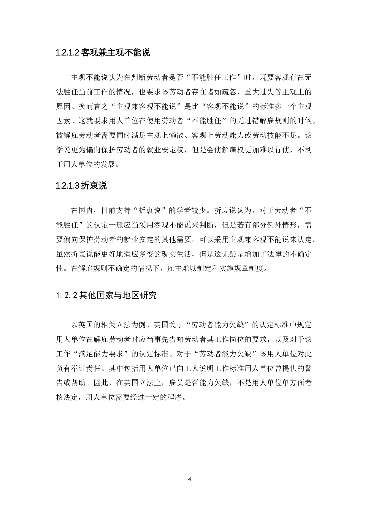 论劳动者&ldquo;不能胜任&rdquo;的认定与解雇规则-12507字.docx 第7页