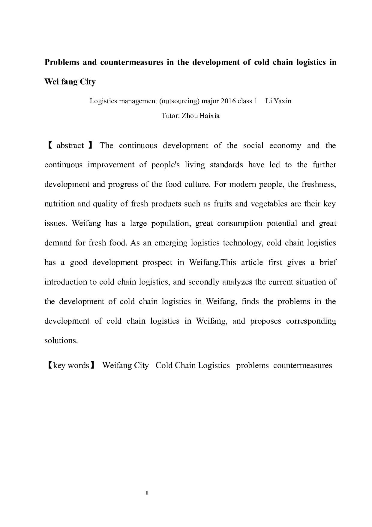 潍坊市冷链物流发展存在的问题及对策-10897字.docx 第6页