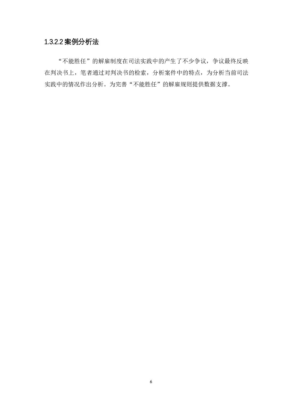 论劳动者&ldquo;不能胜任&rdquo;的认定与解雇规则-12507字.docx 第9页