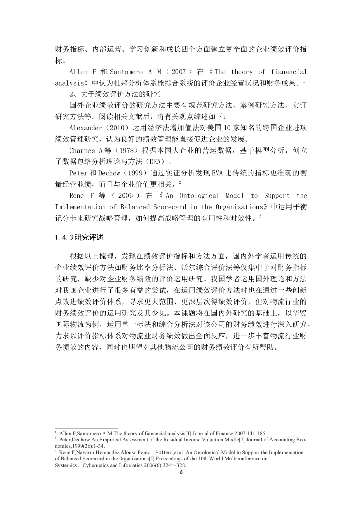 物流业上市公司财务绩效研究&mdash;以华贸国际物流为例-20318字.docx 第10页