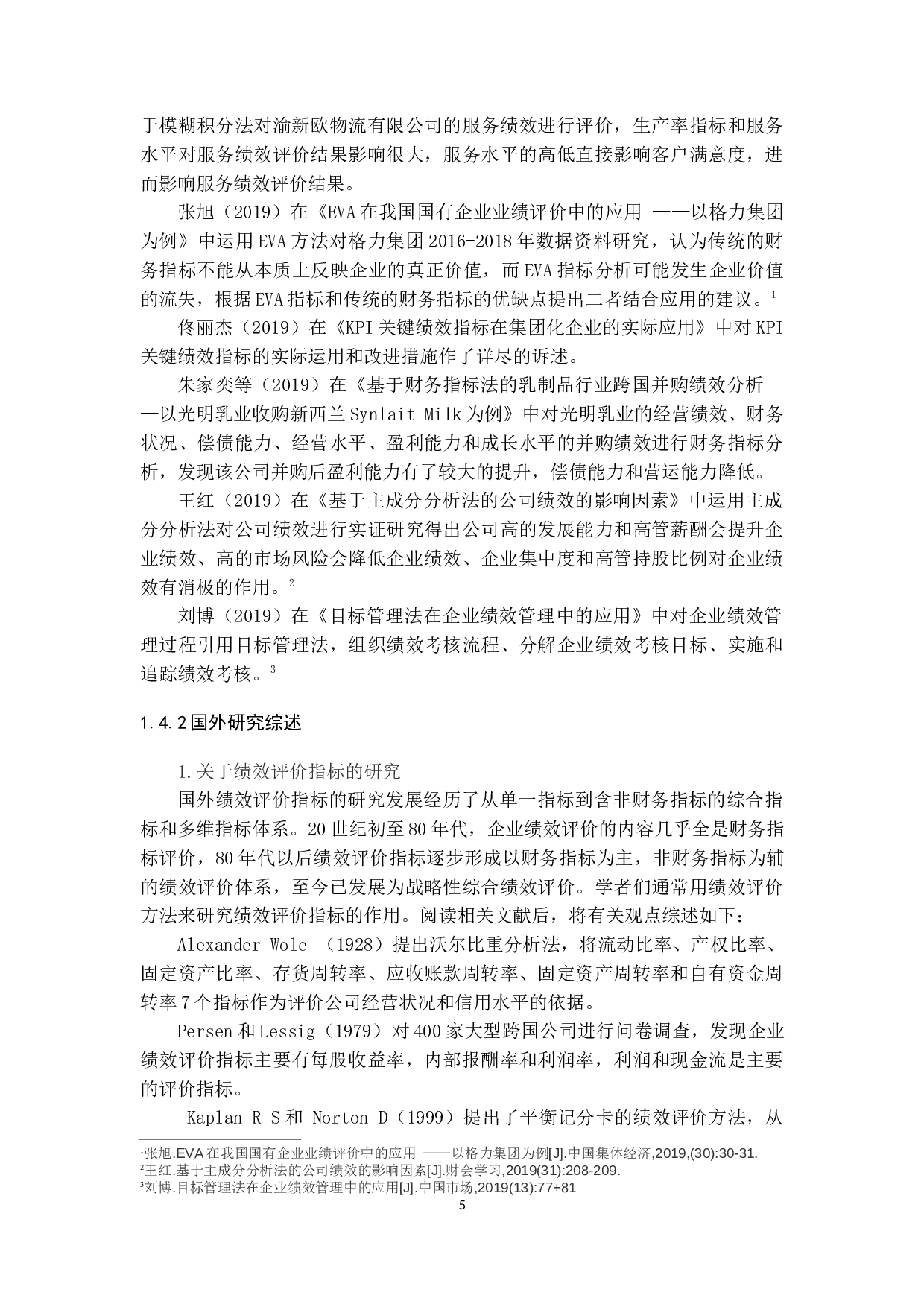 物流业上市公司财务绩效研究&mdash;以华贸国际物流为例-20318字.docx 第9页