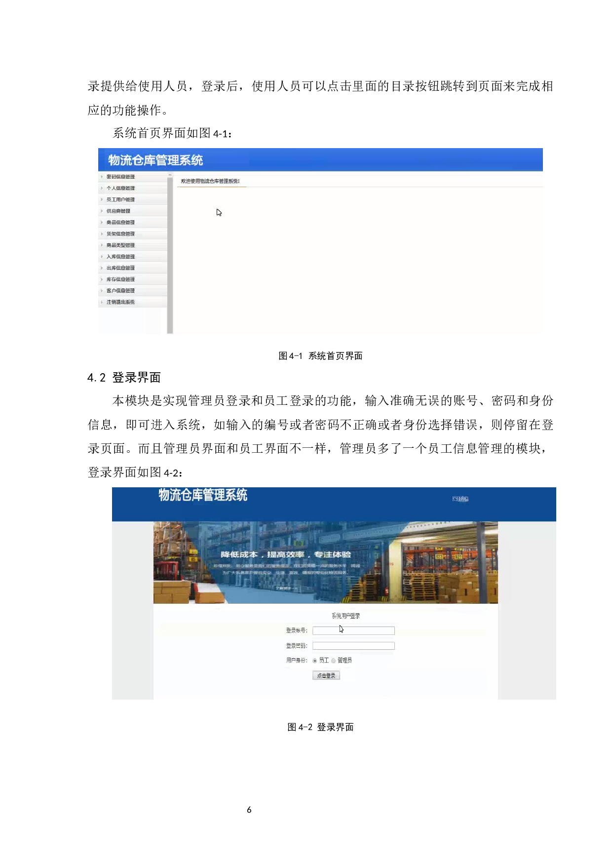 物流仓库管理系统-3270字.docx 第6页