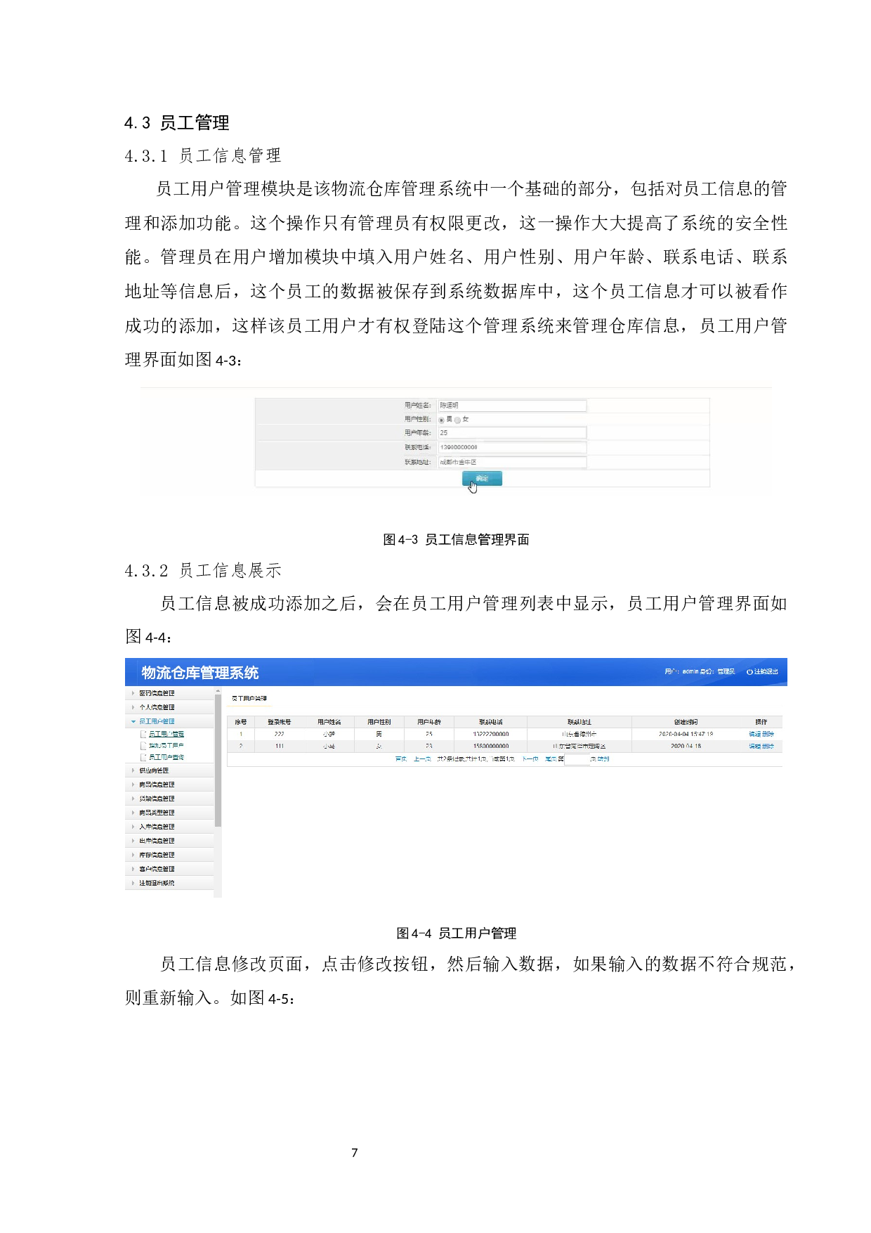 物流仓库管理系统-3270字.docx 第7页