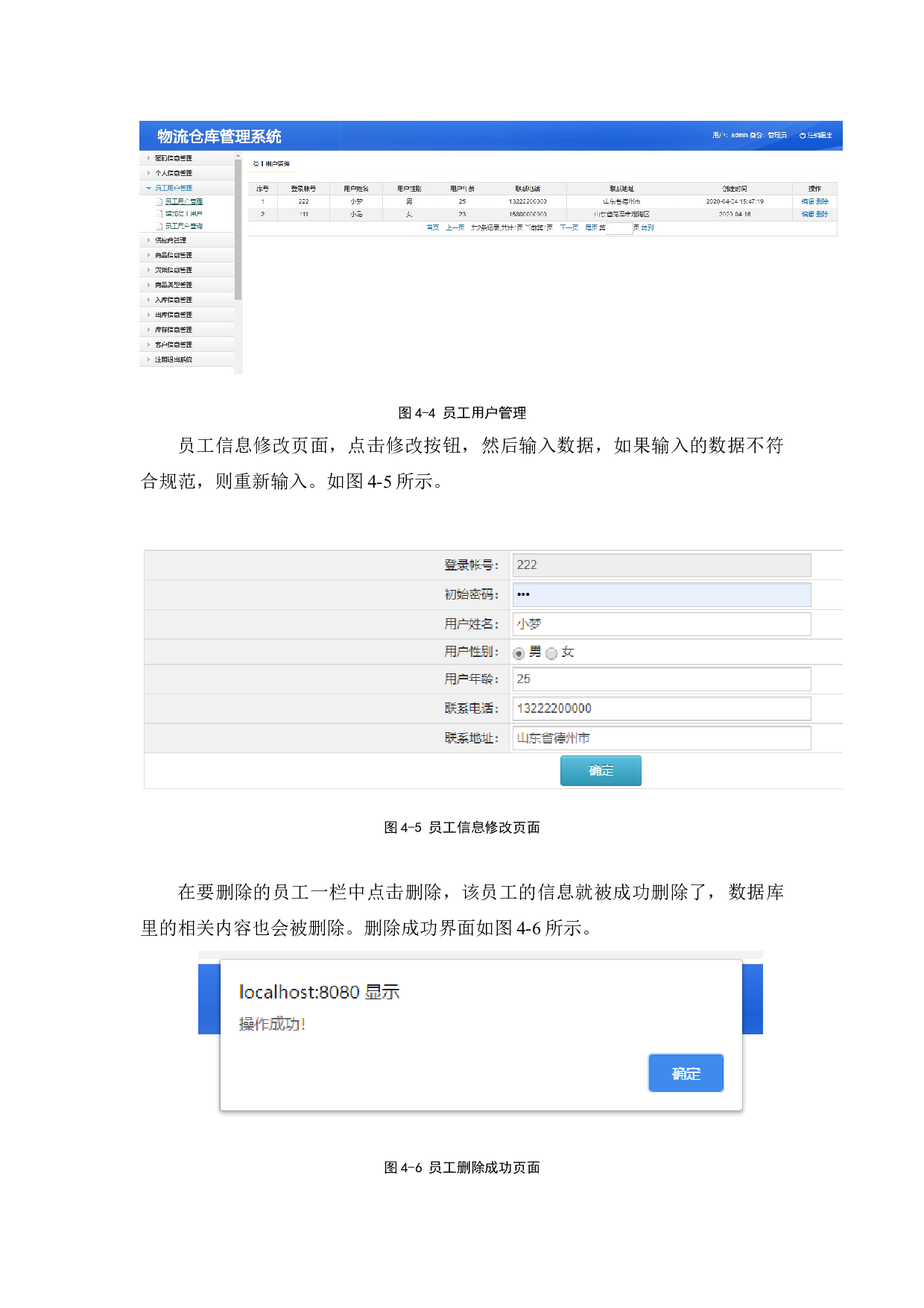 物流仓库管理系统-3965字.docx 第10页