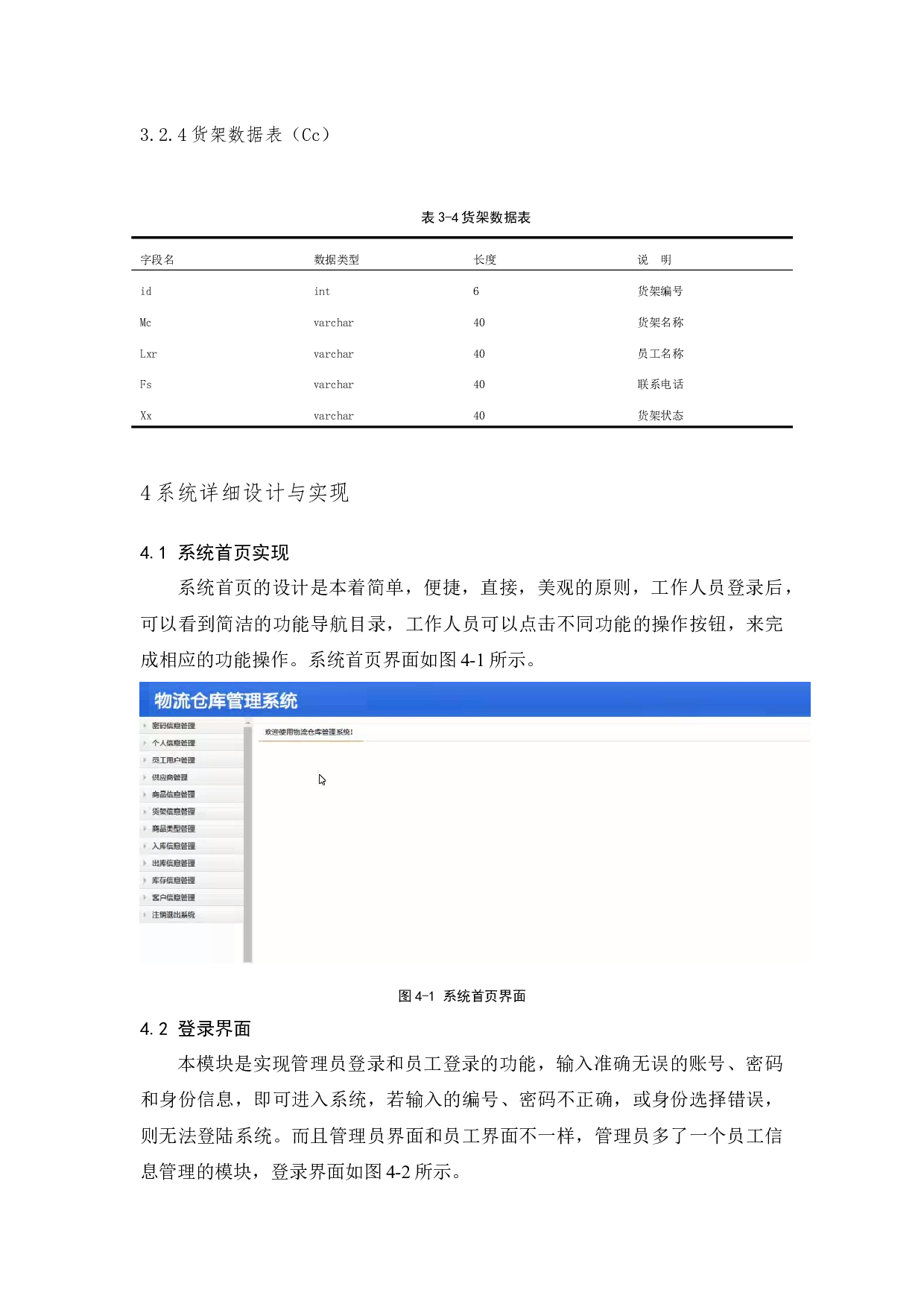 物流仓库管理系统-3965字.docx 第8页