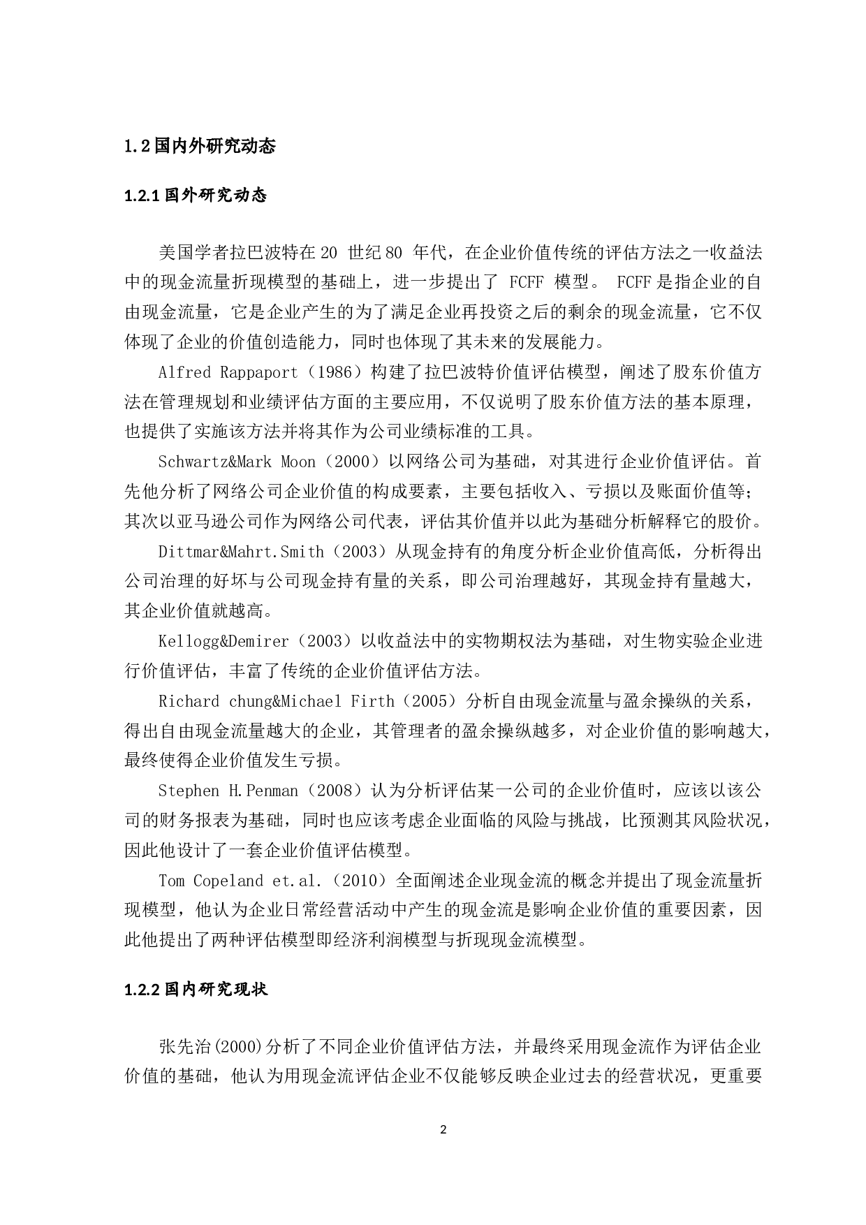 基于自由现金流的重庆啤酒企业价值评估-13534字.docx 第8页